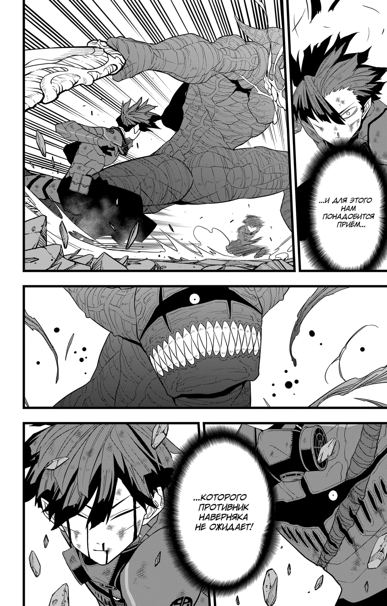 Read Кайдзю No. 8 Manga Online