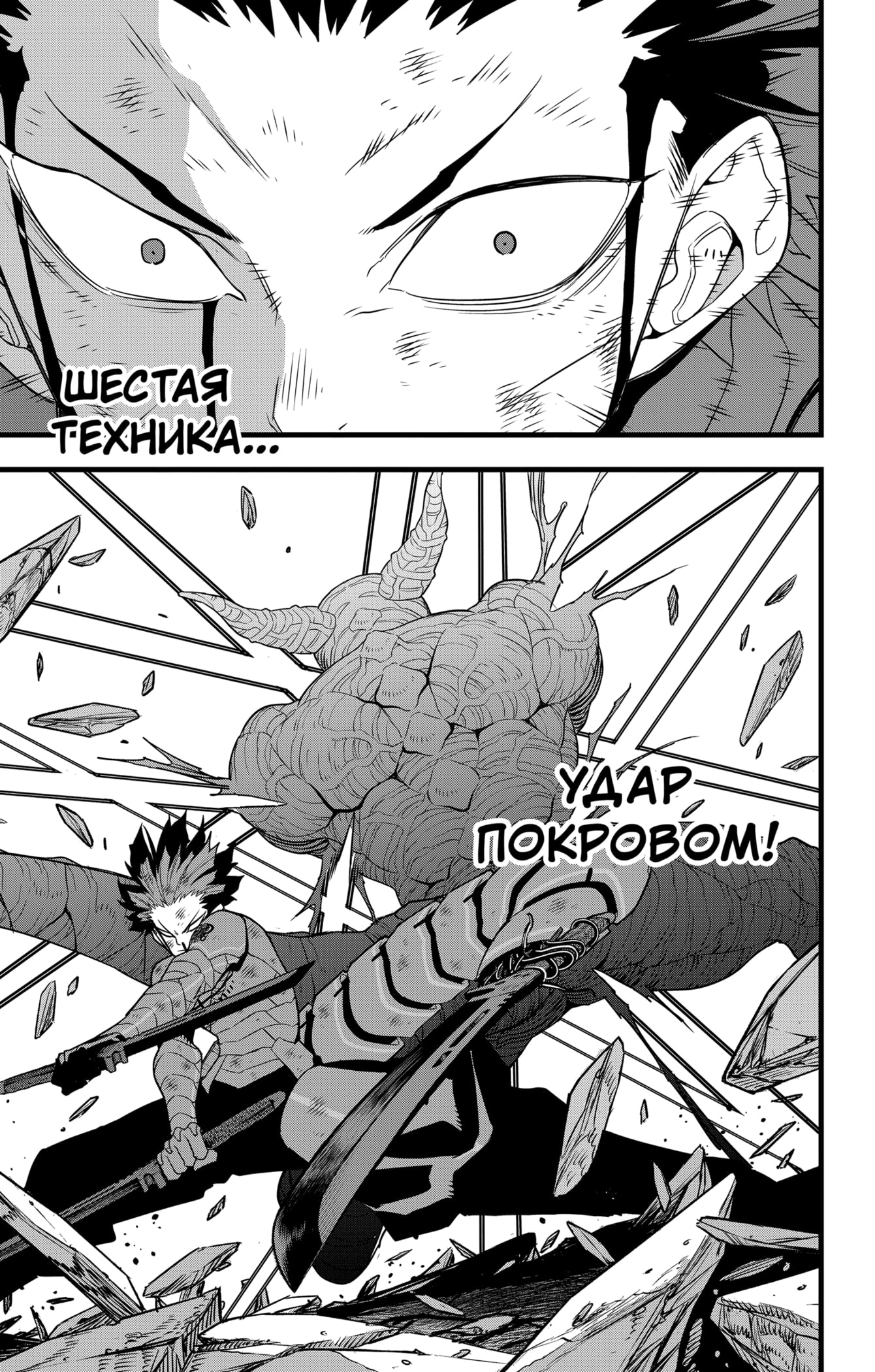 Read Кайдзю No. 8 Manga Online