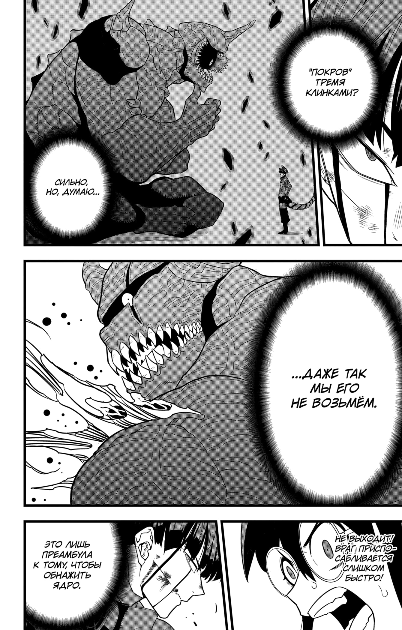 Read Кайдзю No. 8 Manga Online