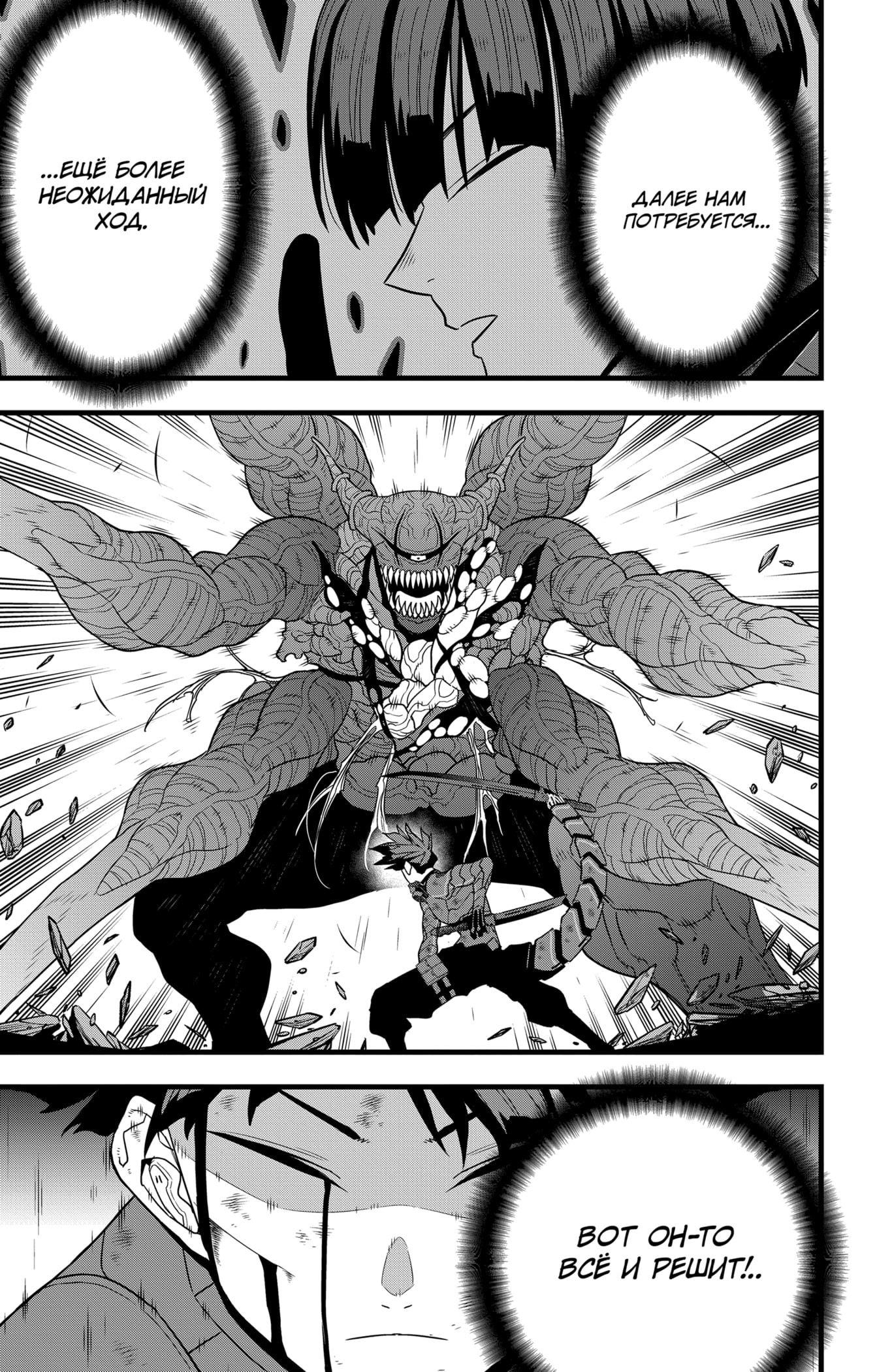 Read Кайдзю No. 8 Manga Online