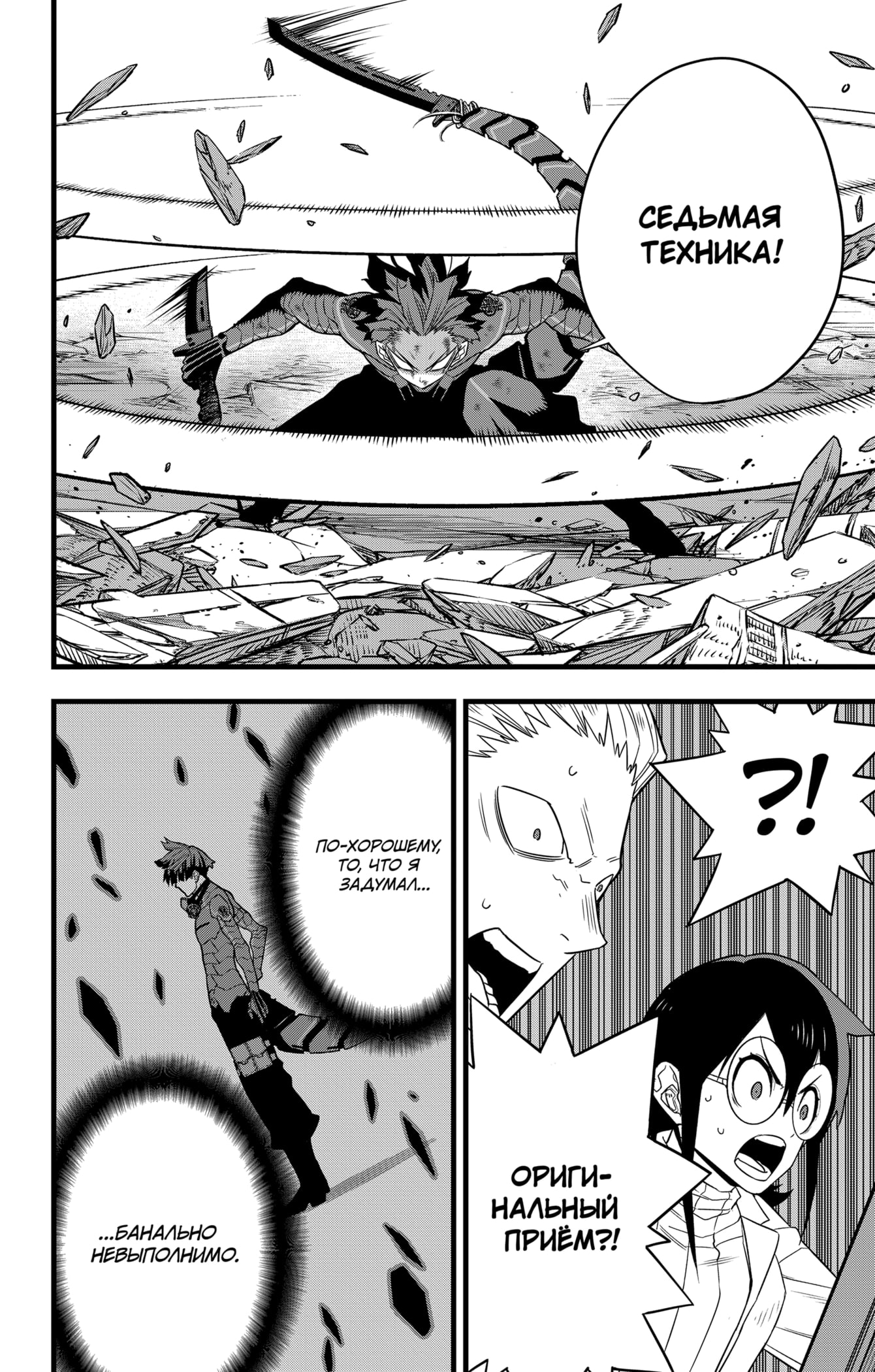 Read Кайдзю No. 8 Manga Online