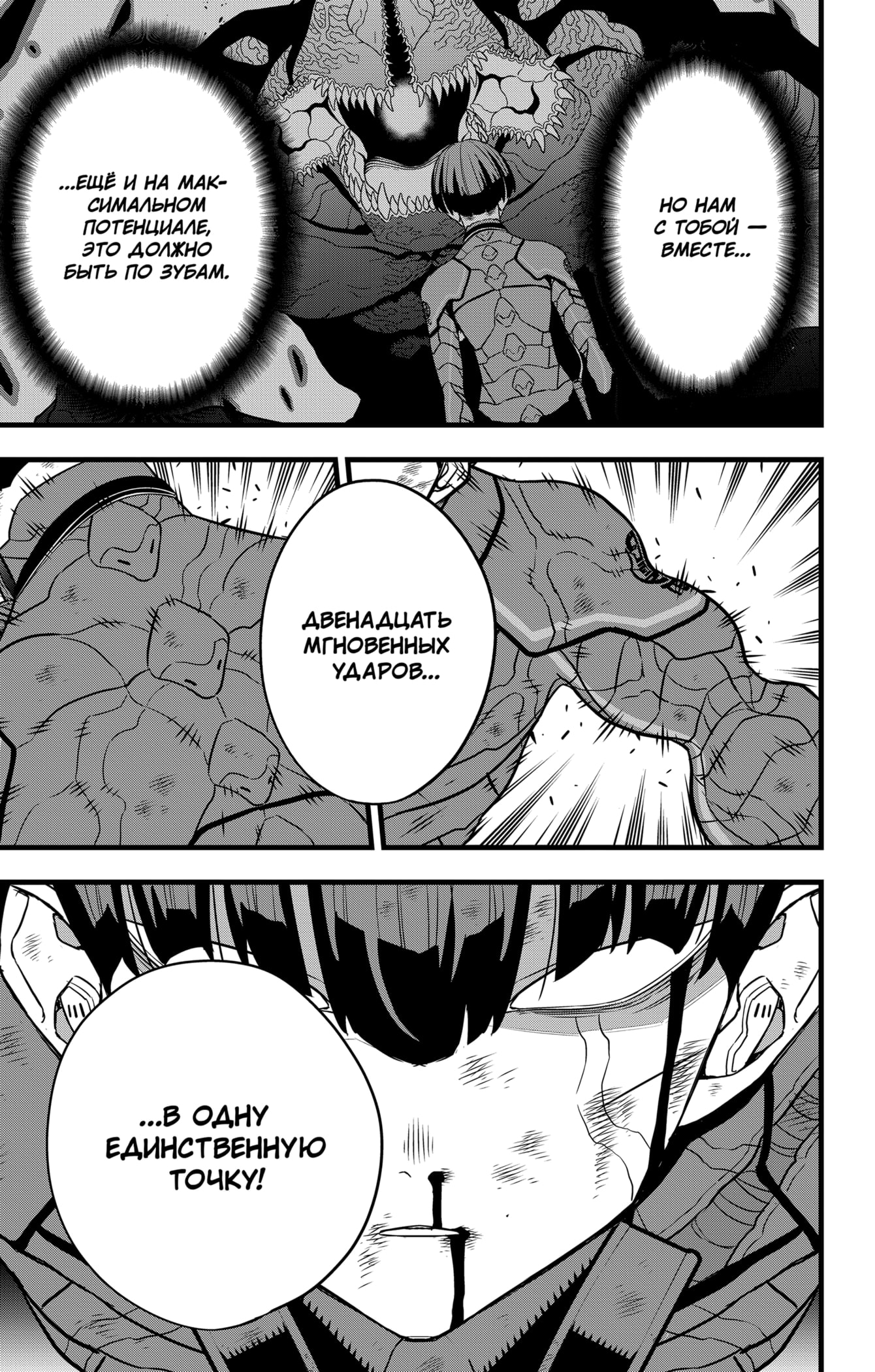 Read Кайдзю No. 8 Manga Online