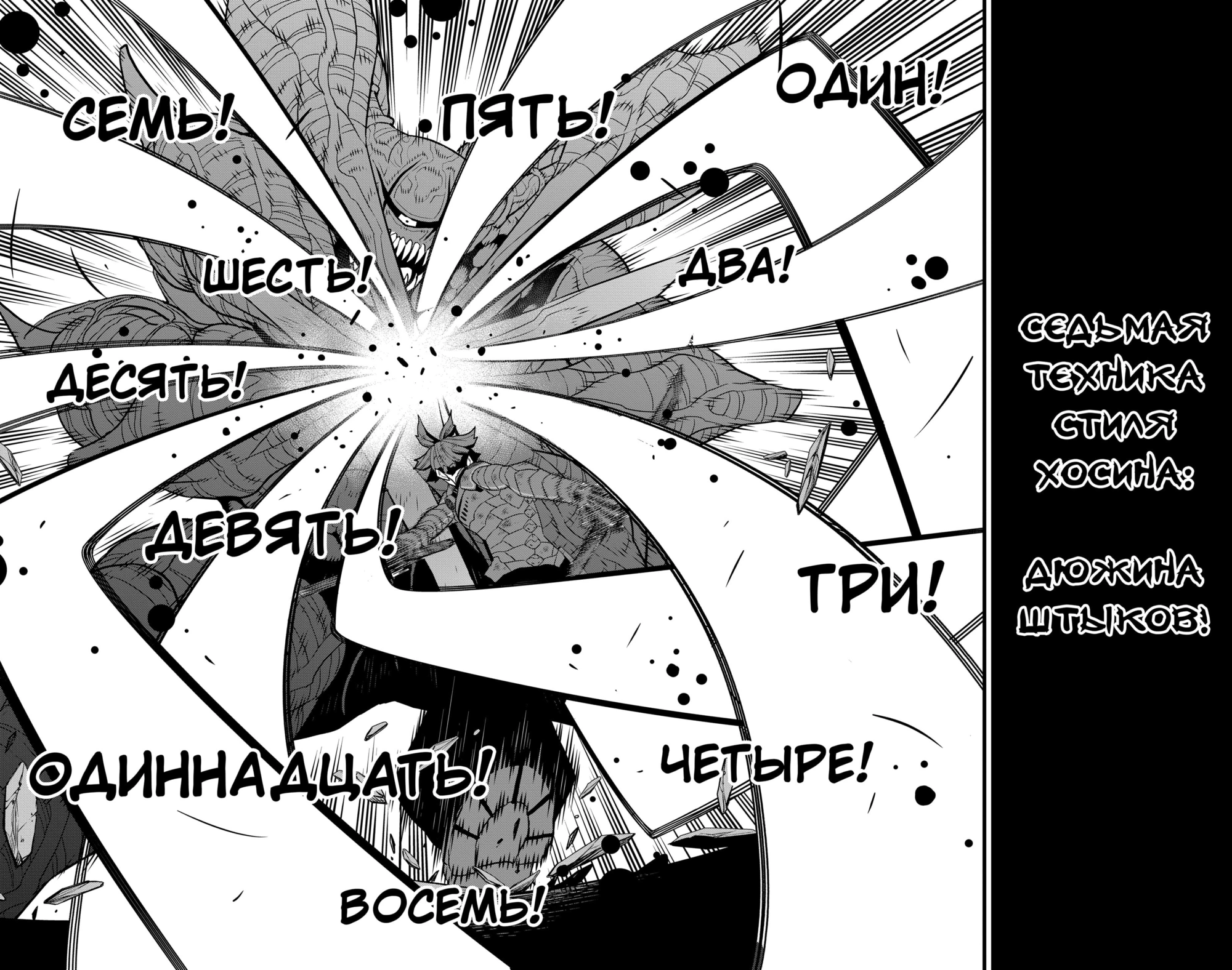 Read Кайдзю No. 8 Manga Online