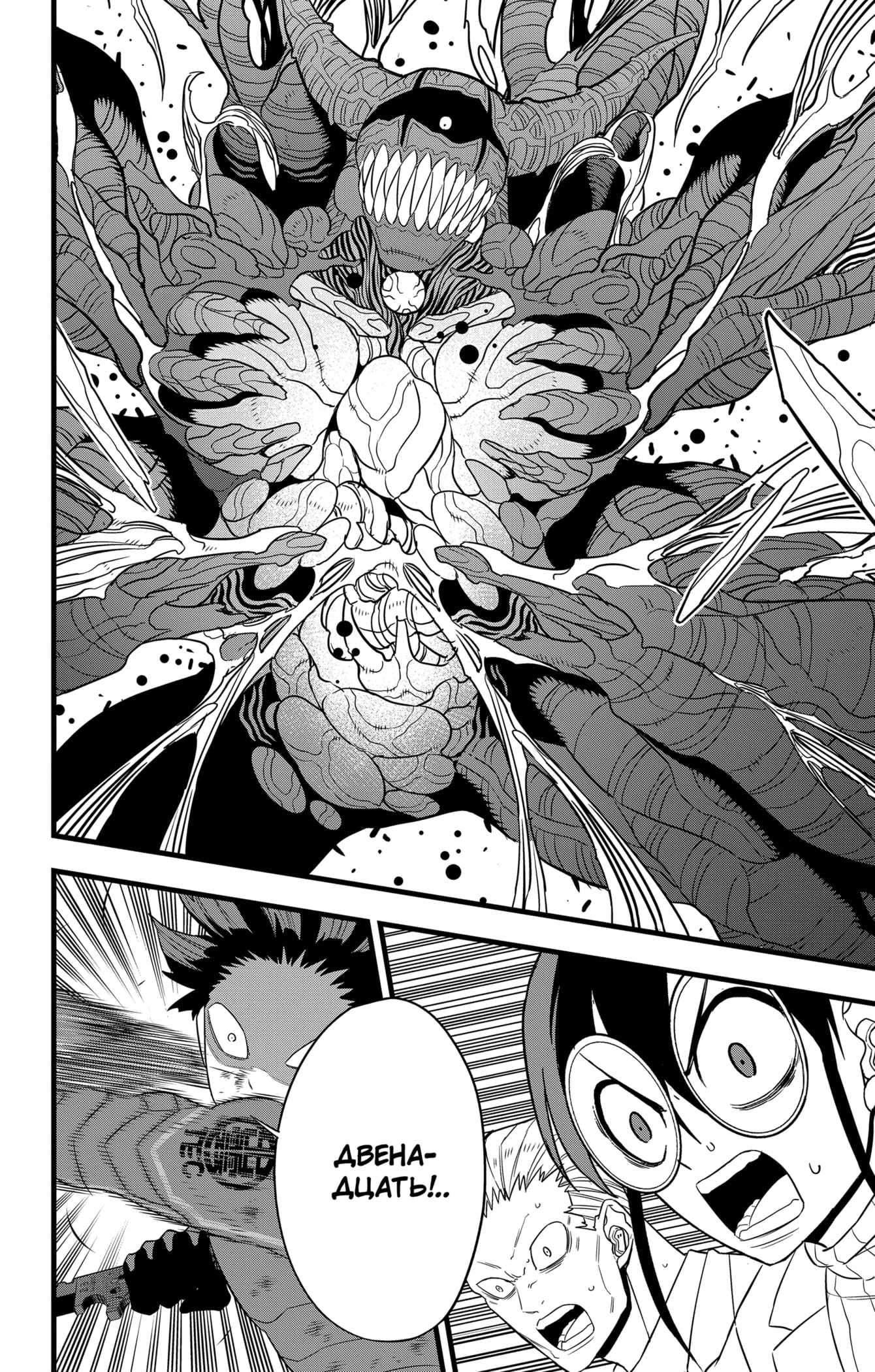 Read Кайдзю No. 8 Manga Online