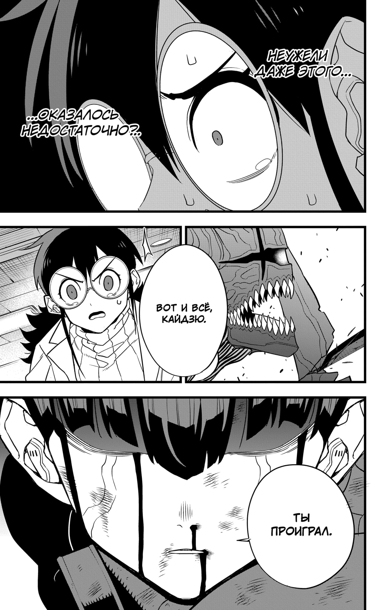 Read Кайдзю No. 8 Manga Online