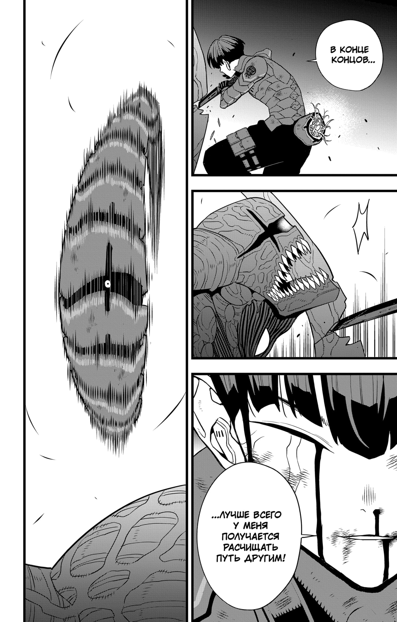 Read Кайдзю No. 8 Manga Online