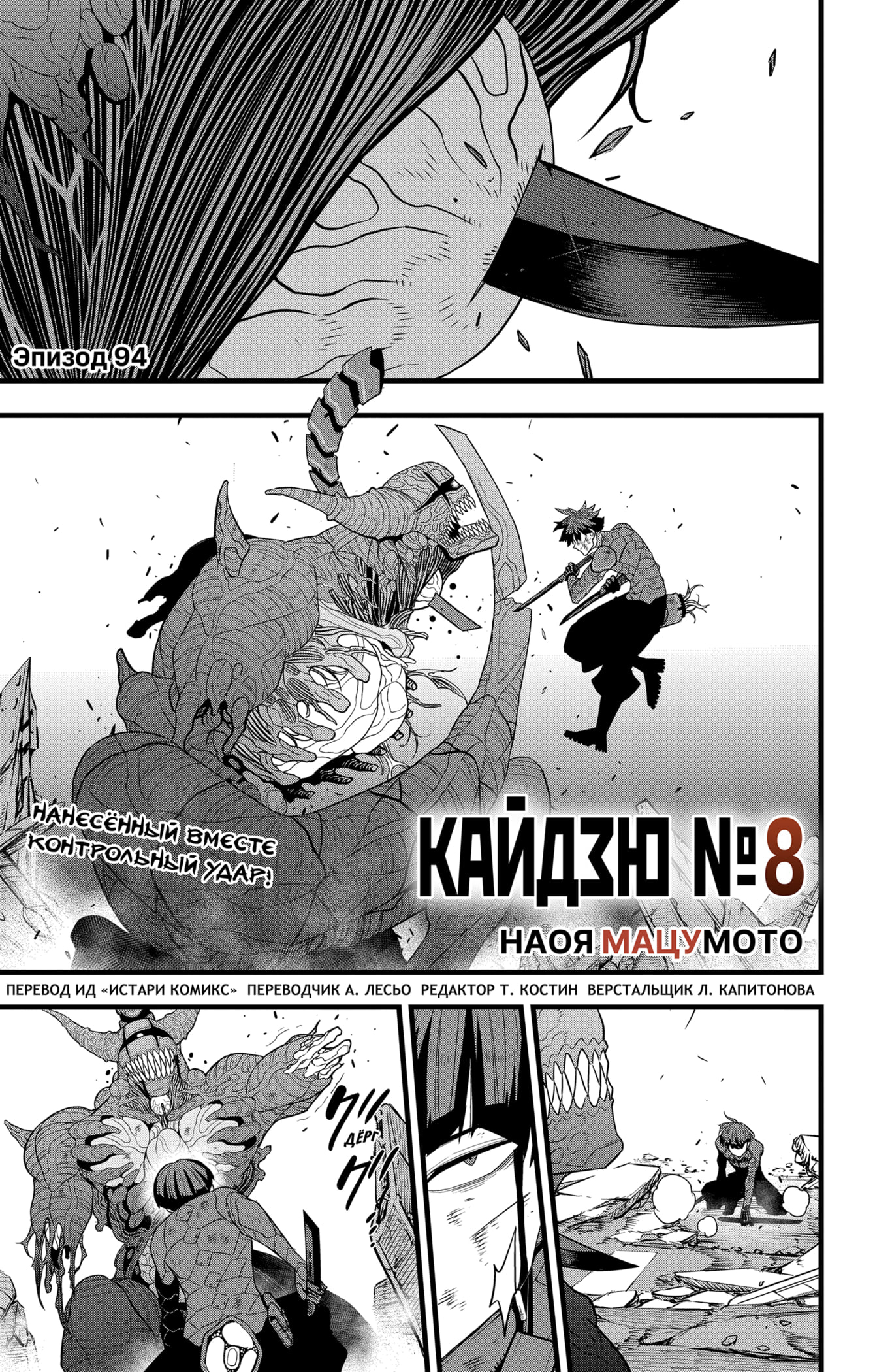 Read Кайдзю No. 8 Manga Online
