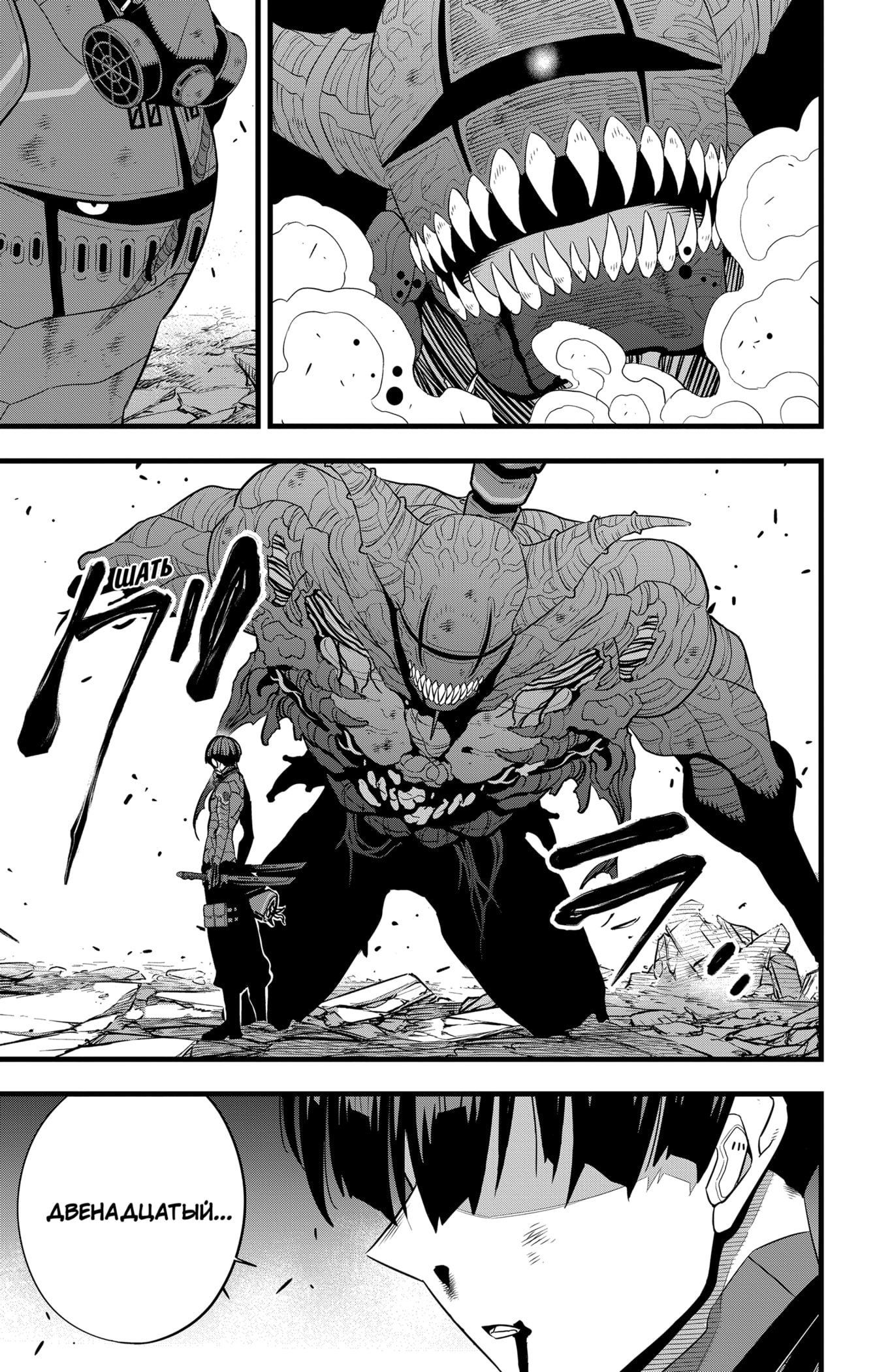 Read Кайдзю No. 8 Manga Online