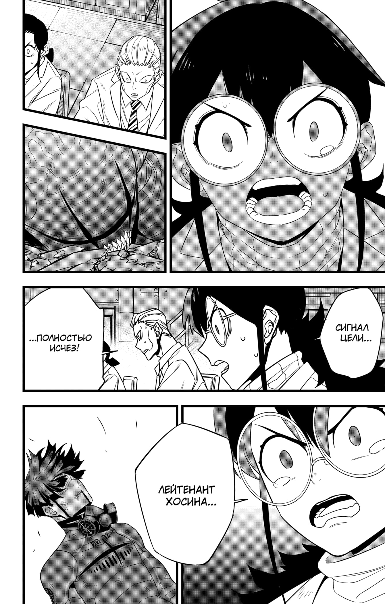 Read Кайдзю No. 8 Manga Online