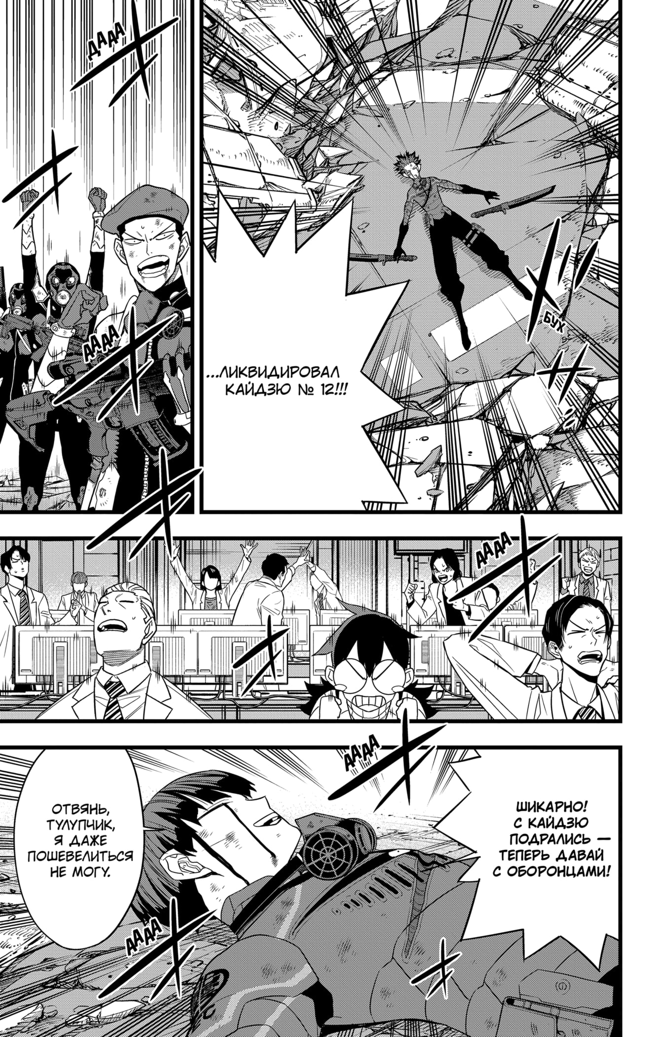 Read Кайдзю No. 8 Manga Online