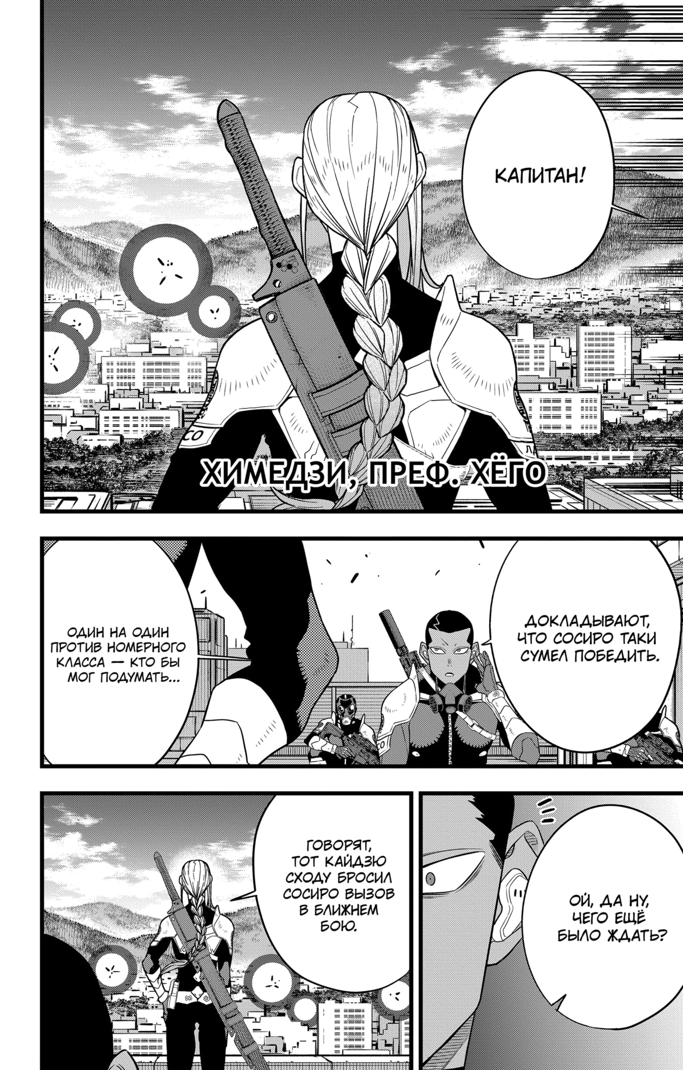 Read Кайдзю No. 8 Manga Online