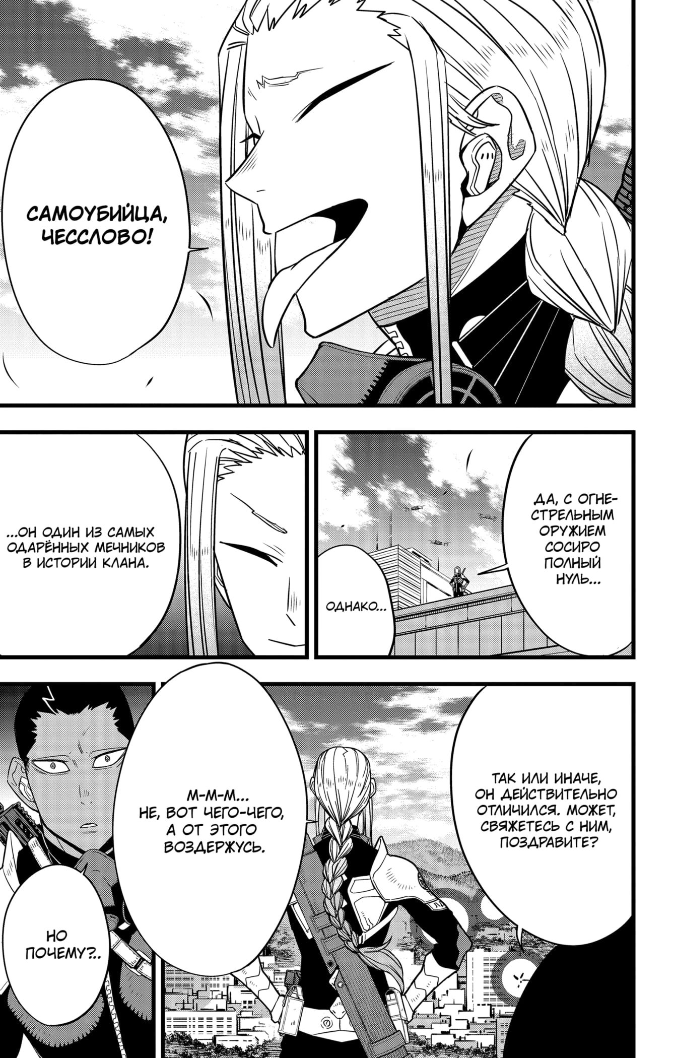 Read Кайдзю No. 8 Manga Online