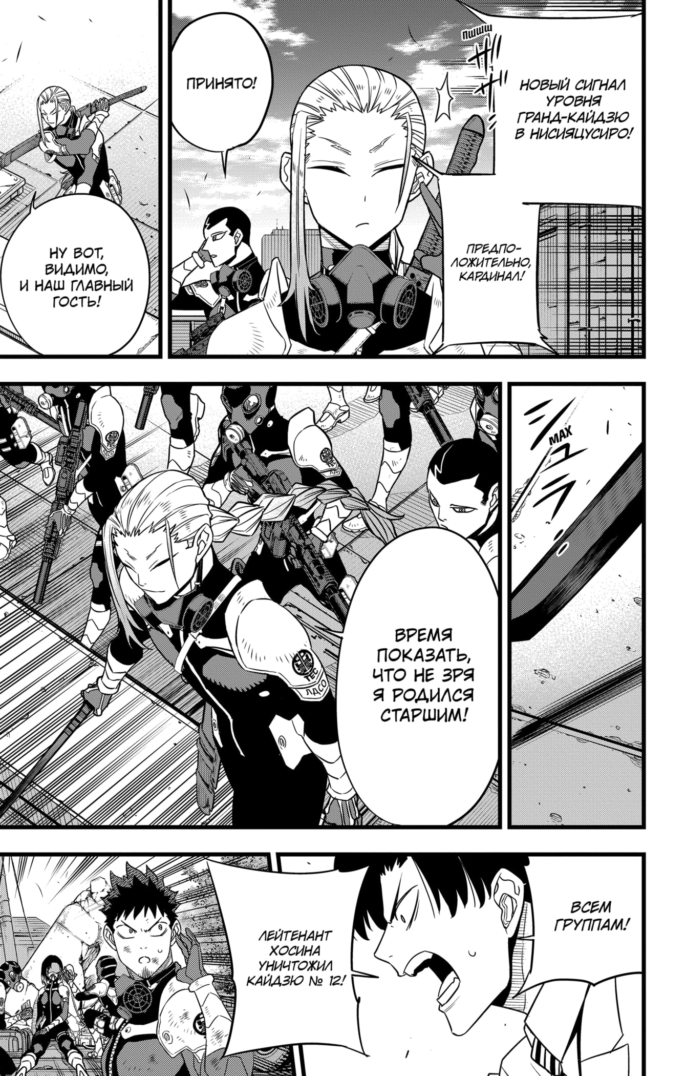 Read Кайдзю No. 8 Manga Online