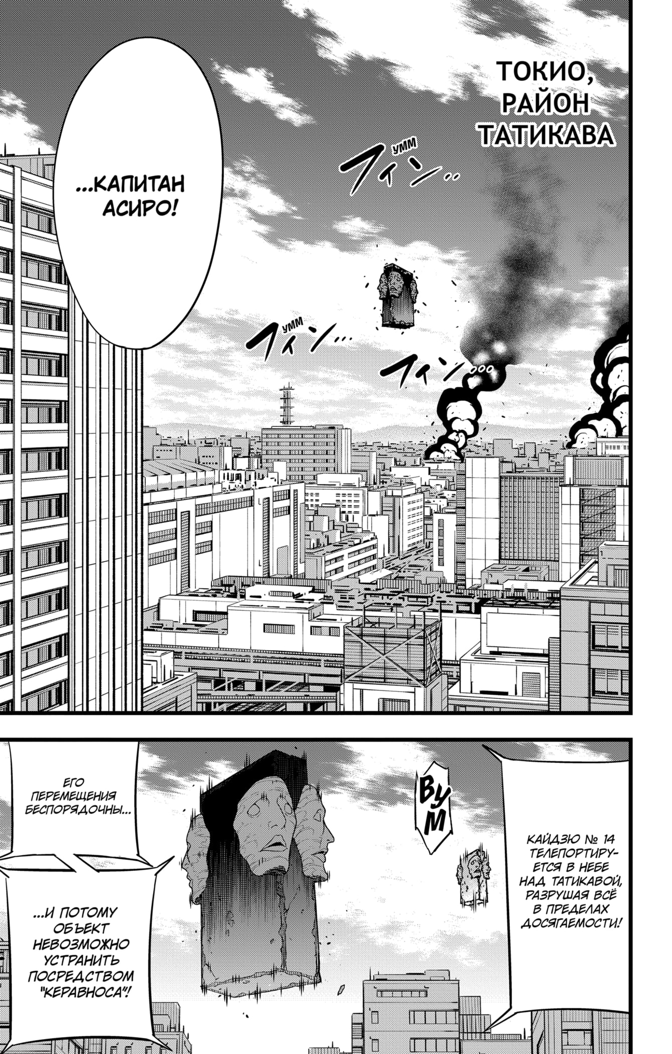 Read Кайдзю No. 8 Manga Online