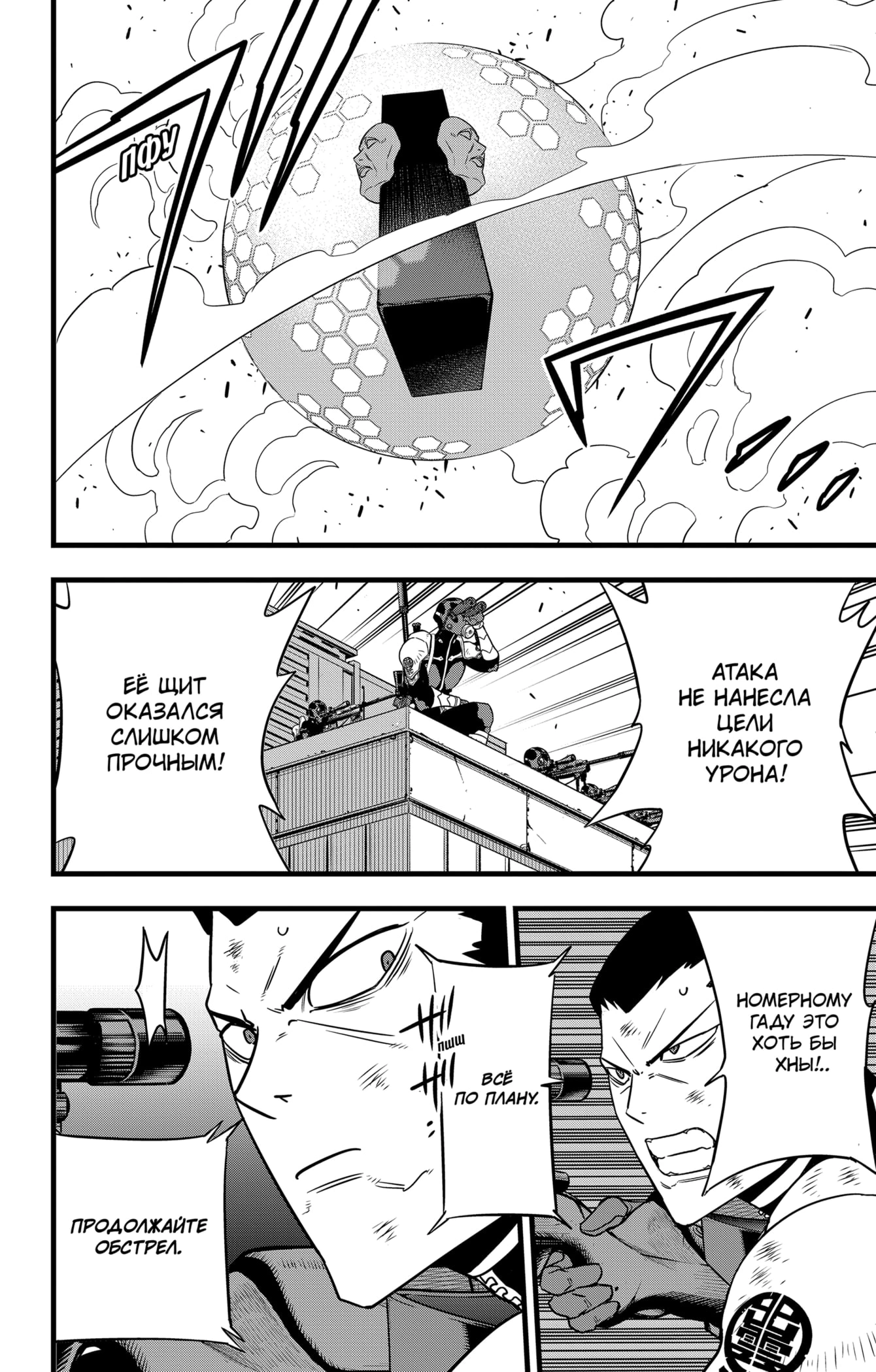 Read Кайдзю No. 8 Manga Online