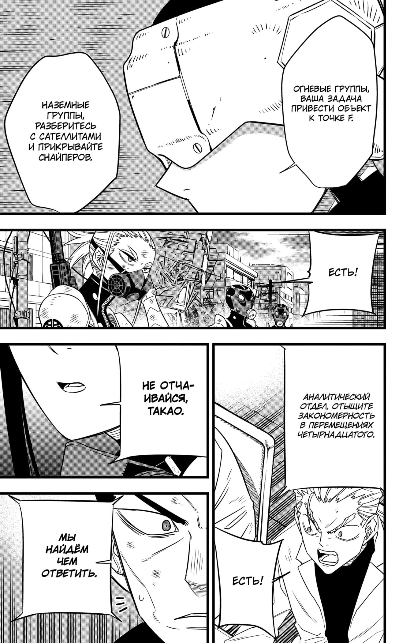 Read Кайдзю No. 8 Manga Online