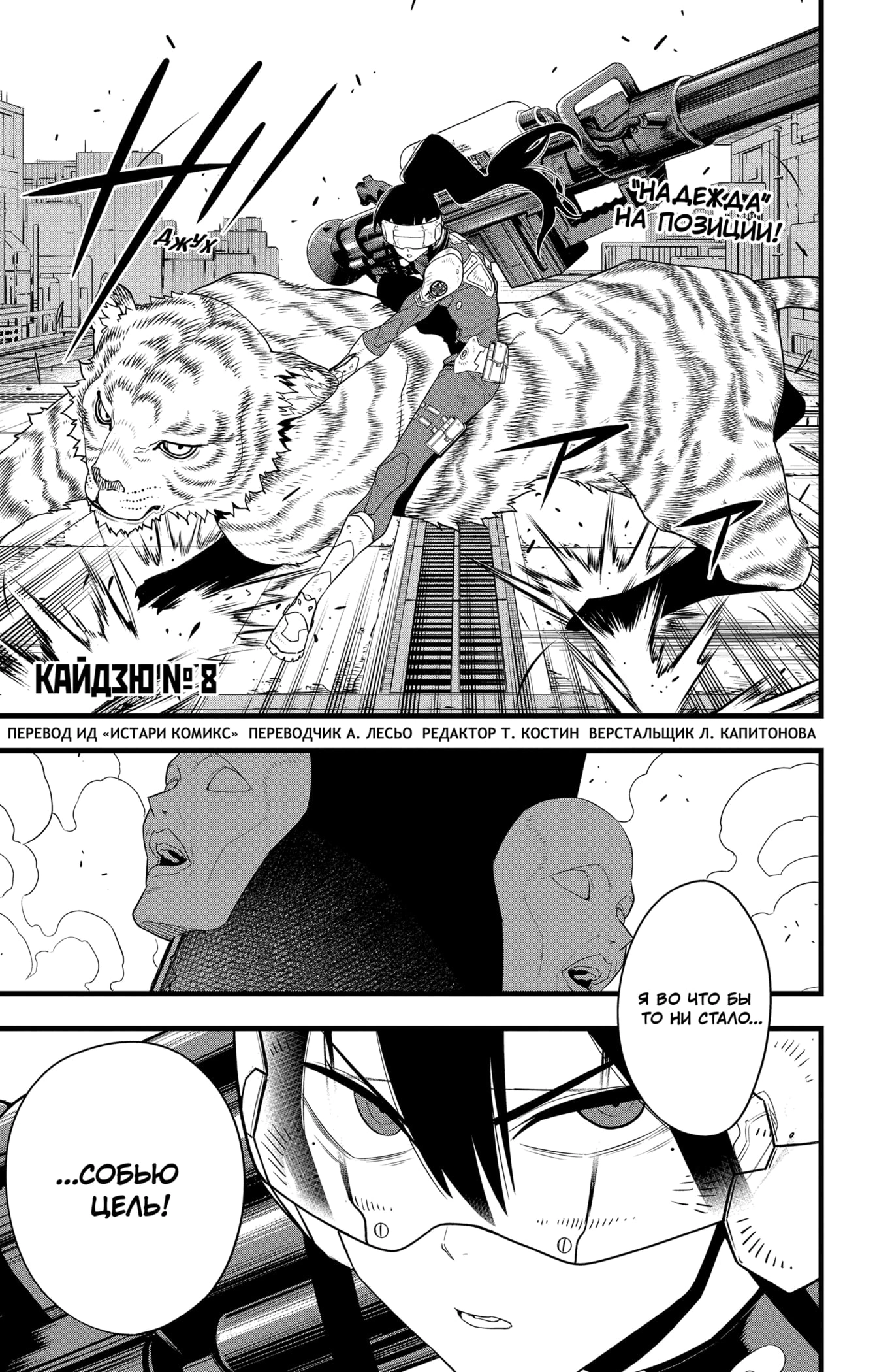 Read Кайдзю No. 8 Manga Online