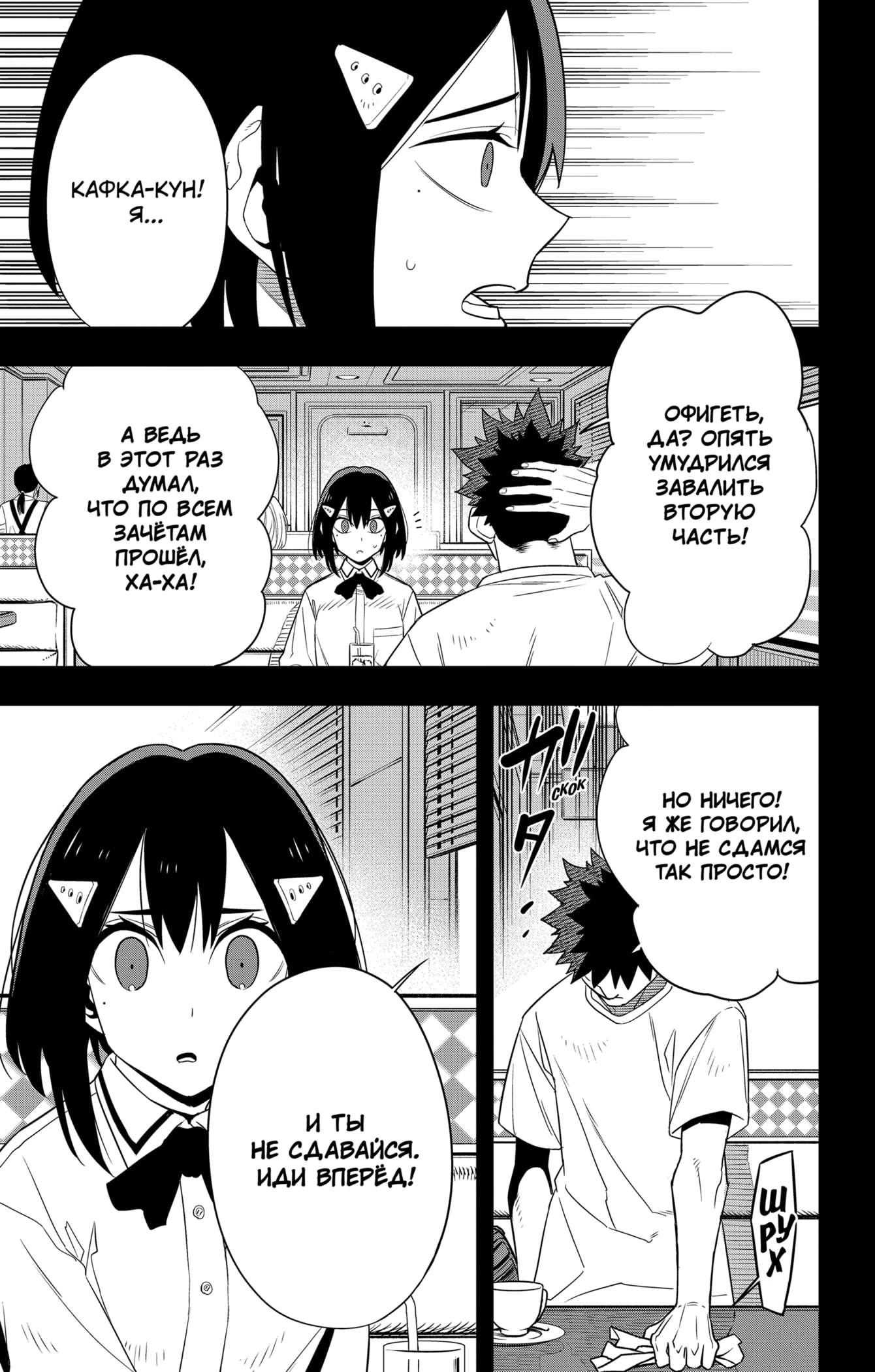 Read Кайдзю No. 8 Manga Online