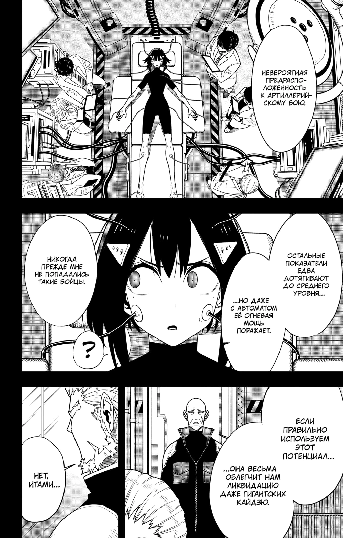 Read Кайдзю No. 8 Manga Online