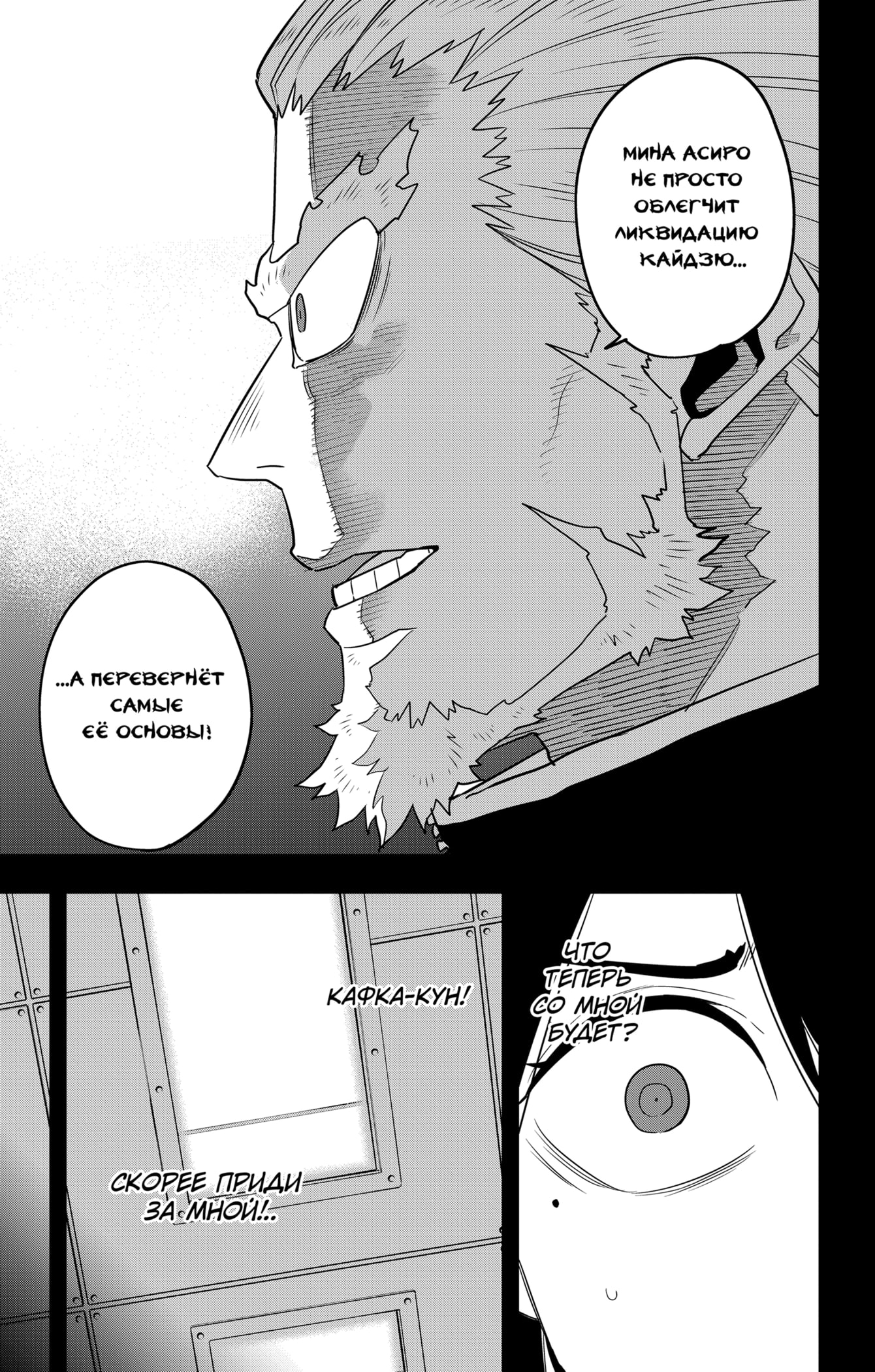 Read Кайдзю No. 8 Manga Online