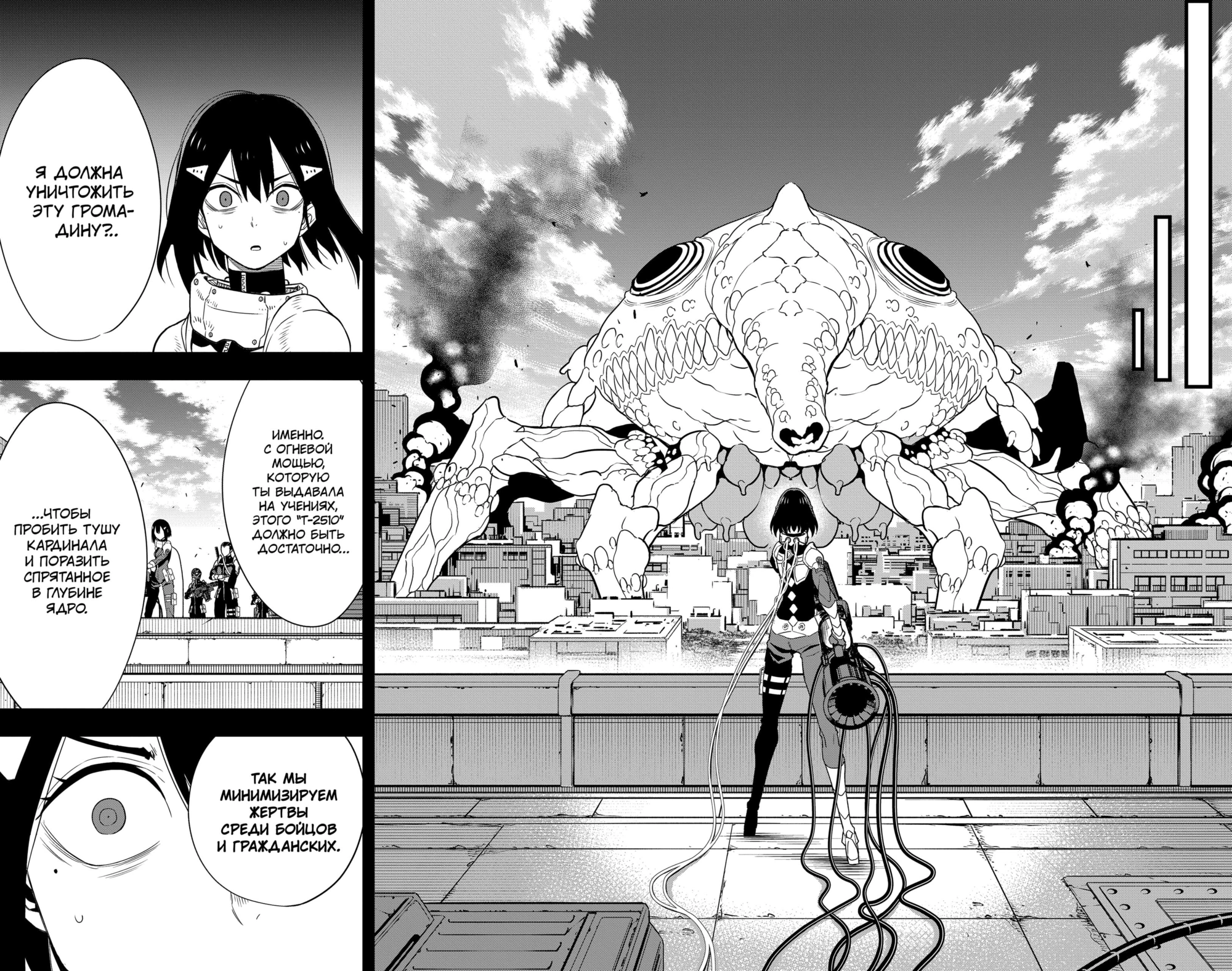 Read Кайдзю No. 8 Manga Online