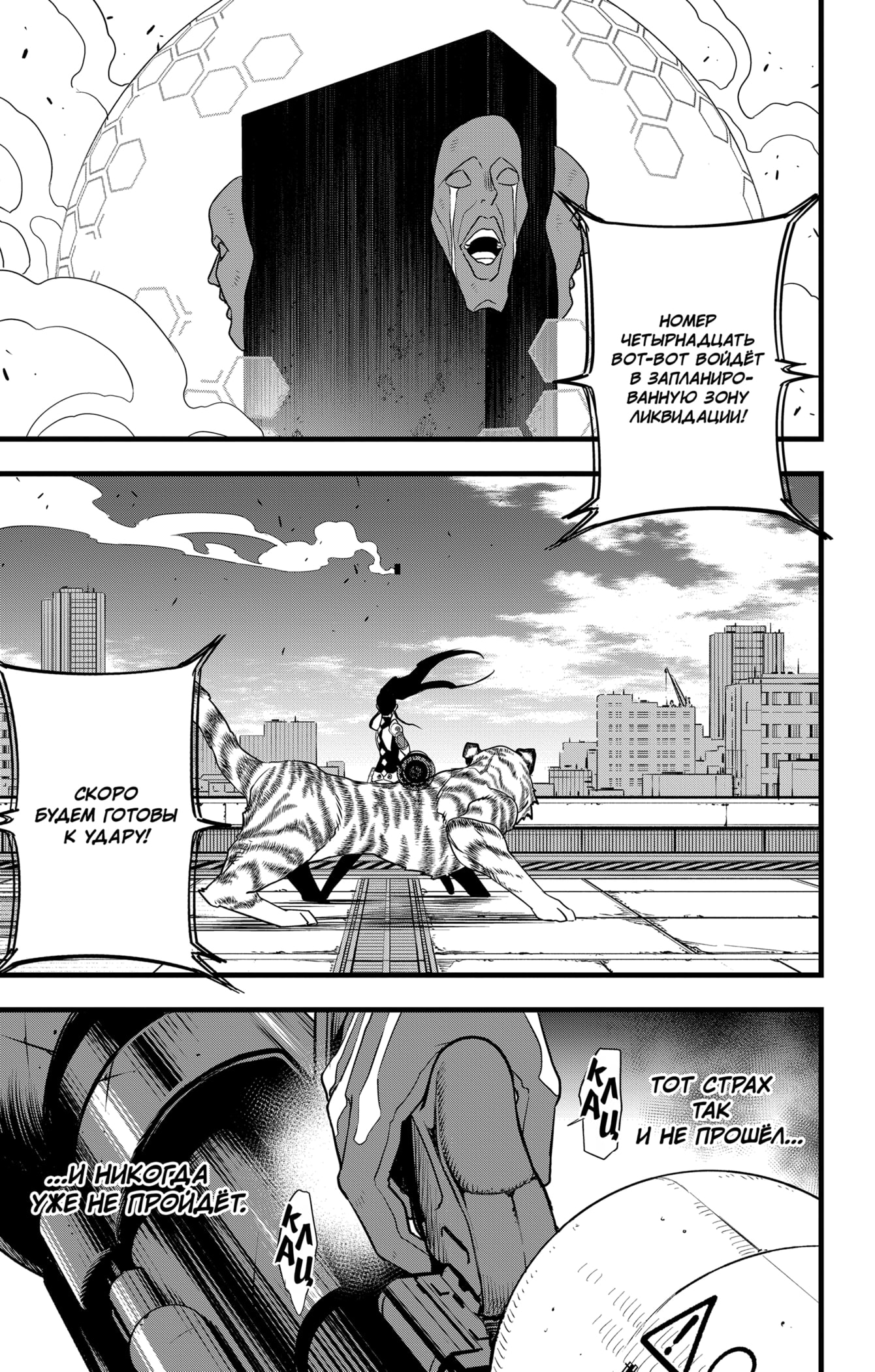 Read Кайдзю No. 8 Manga Online