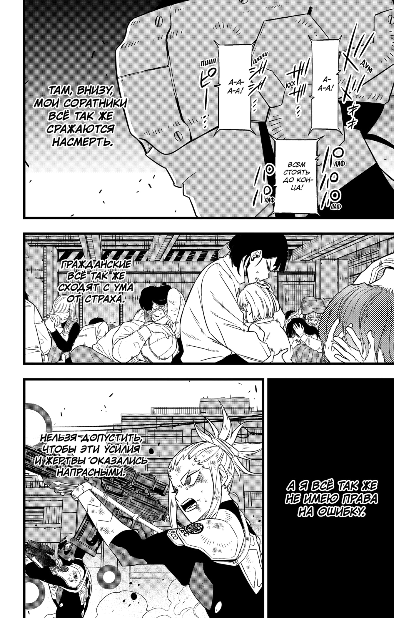 Read Кайдзю No. 8 Manga Online