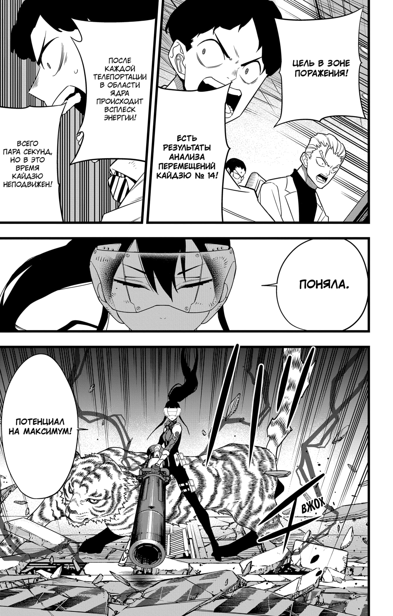 Read Кайдзю No. 8 Manga Online