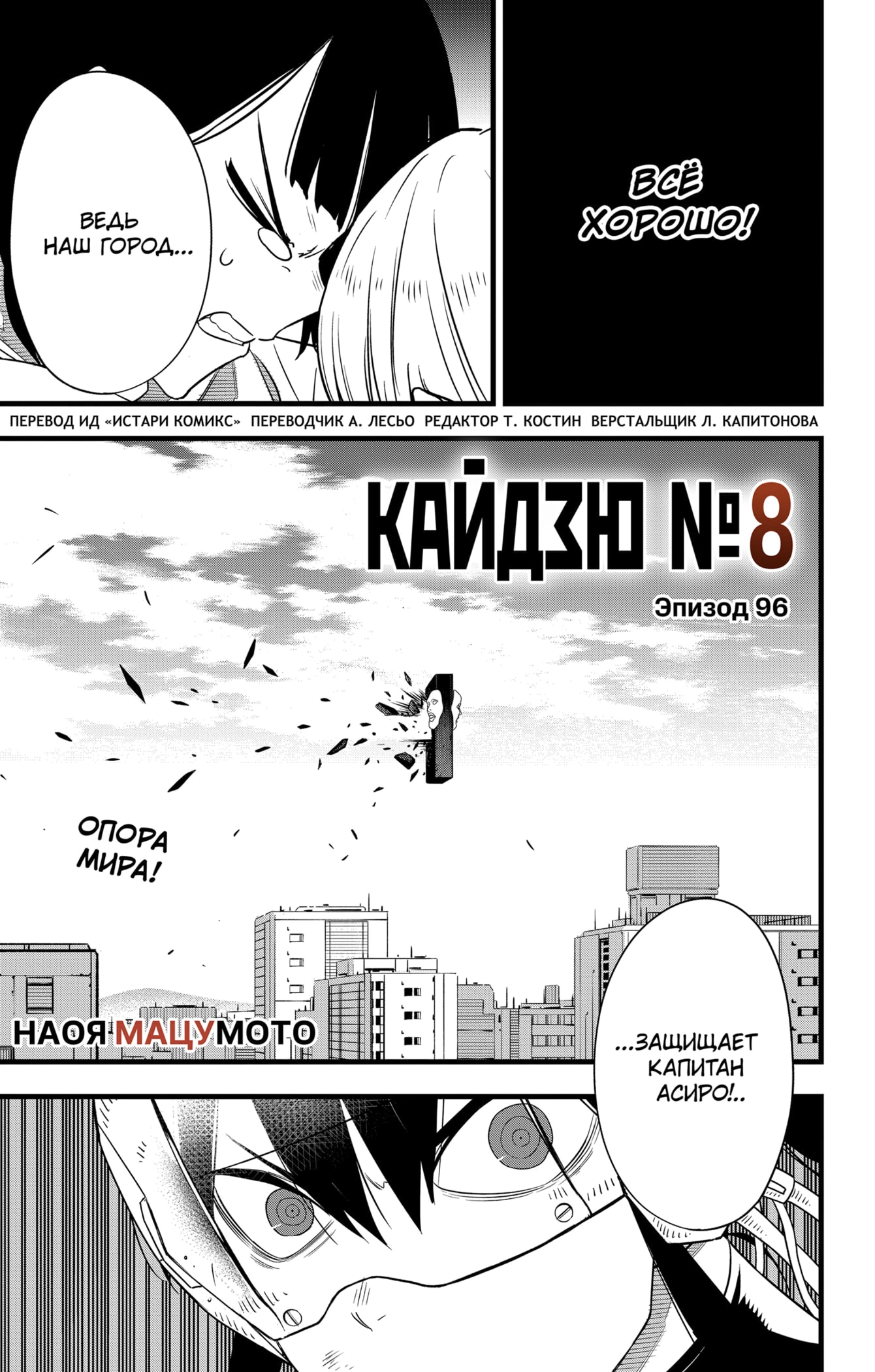 Read Кайдзю No. 8 Manga Online