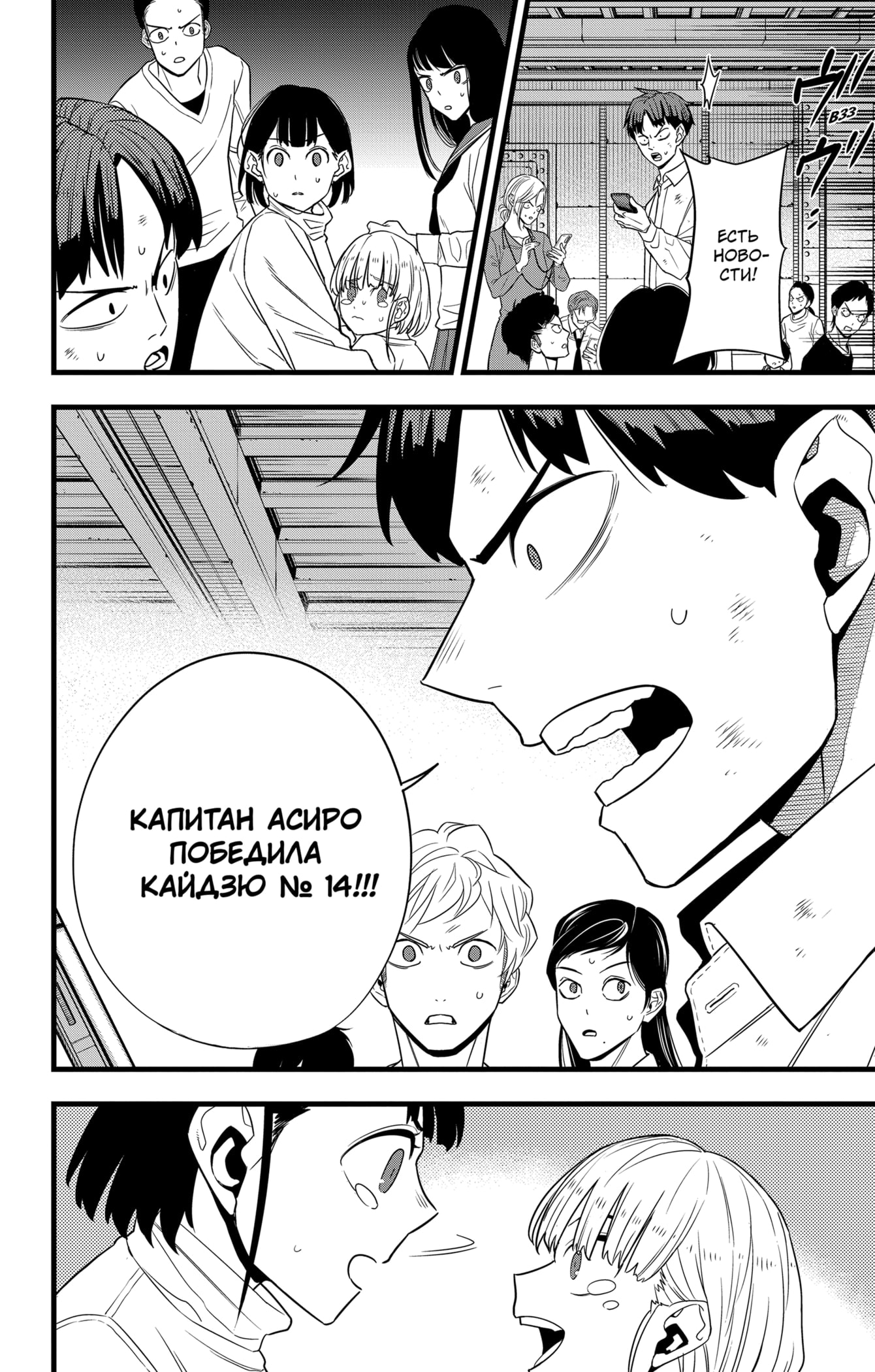 Read Кайдзю No. 8 Manga Online