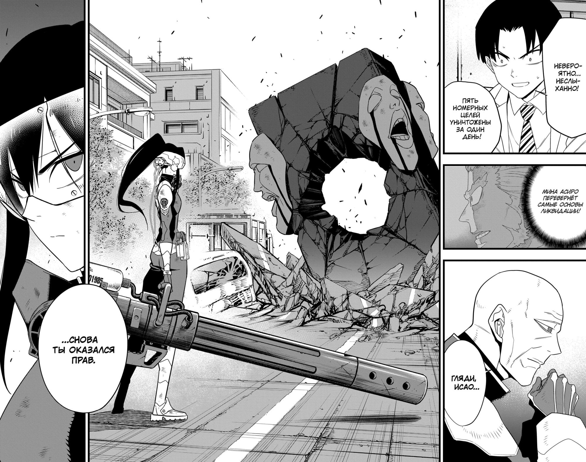 Read Кайдзю No. 8 Manga Online