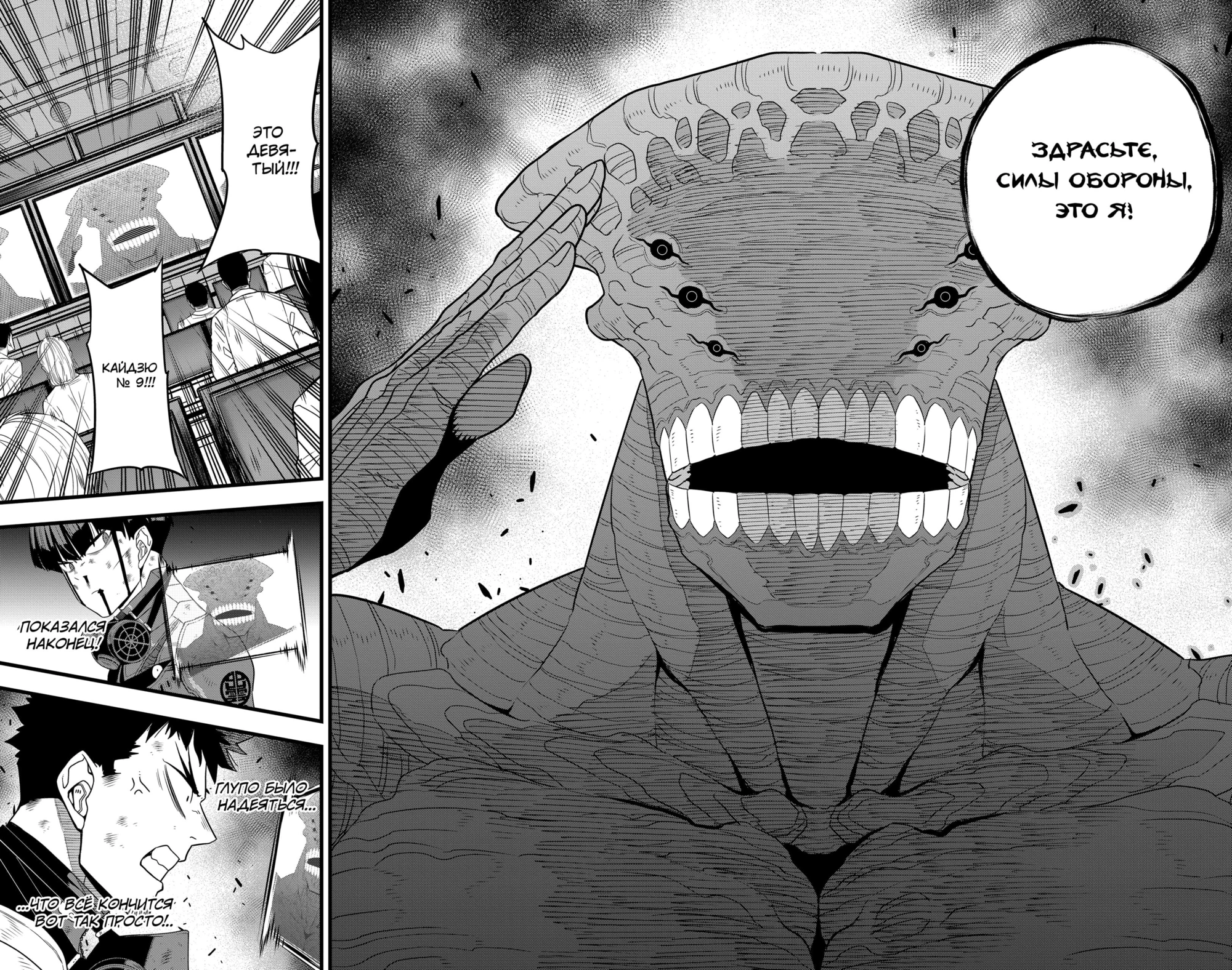 Read Кайдзю No. 8 Manga Online