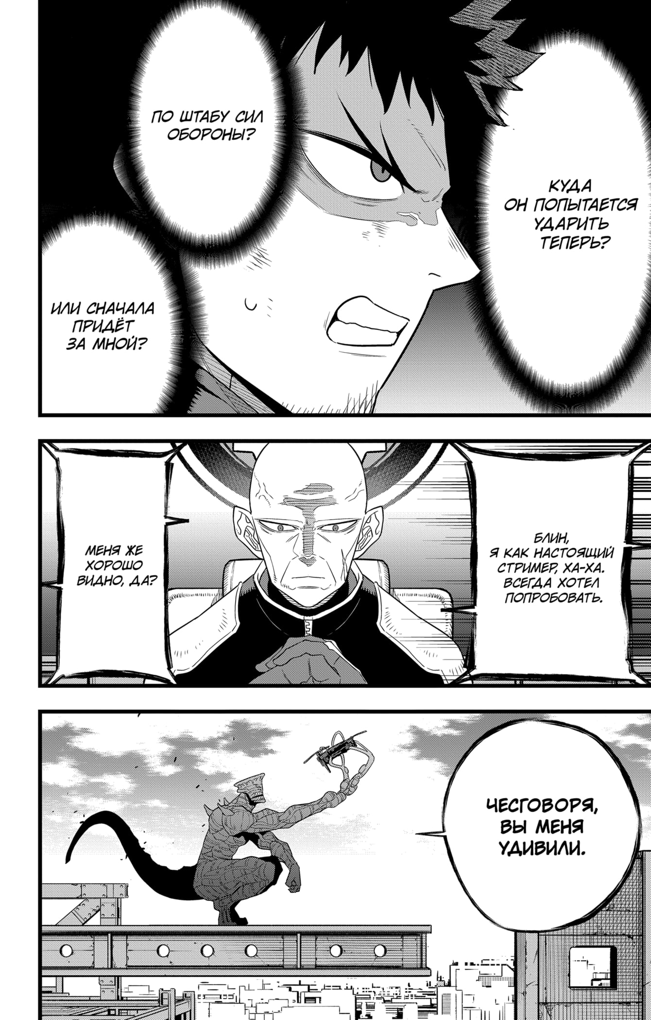 Read Кайдзю No. 8 Manga Online