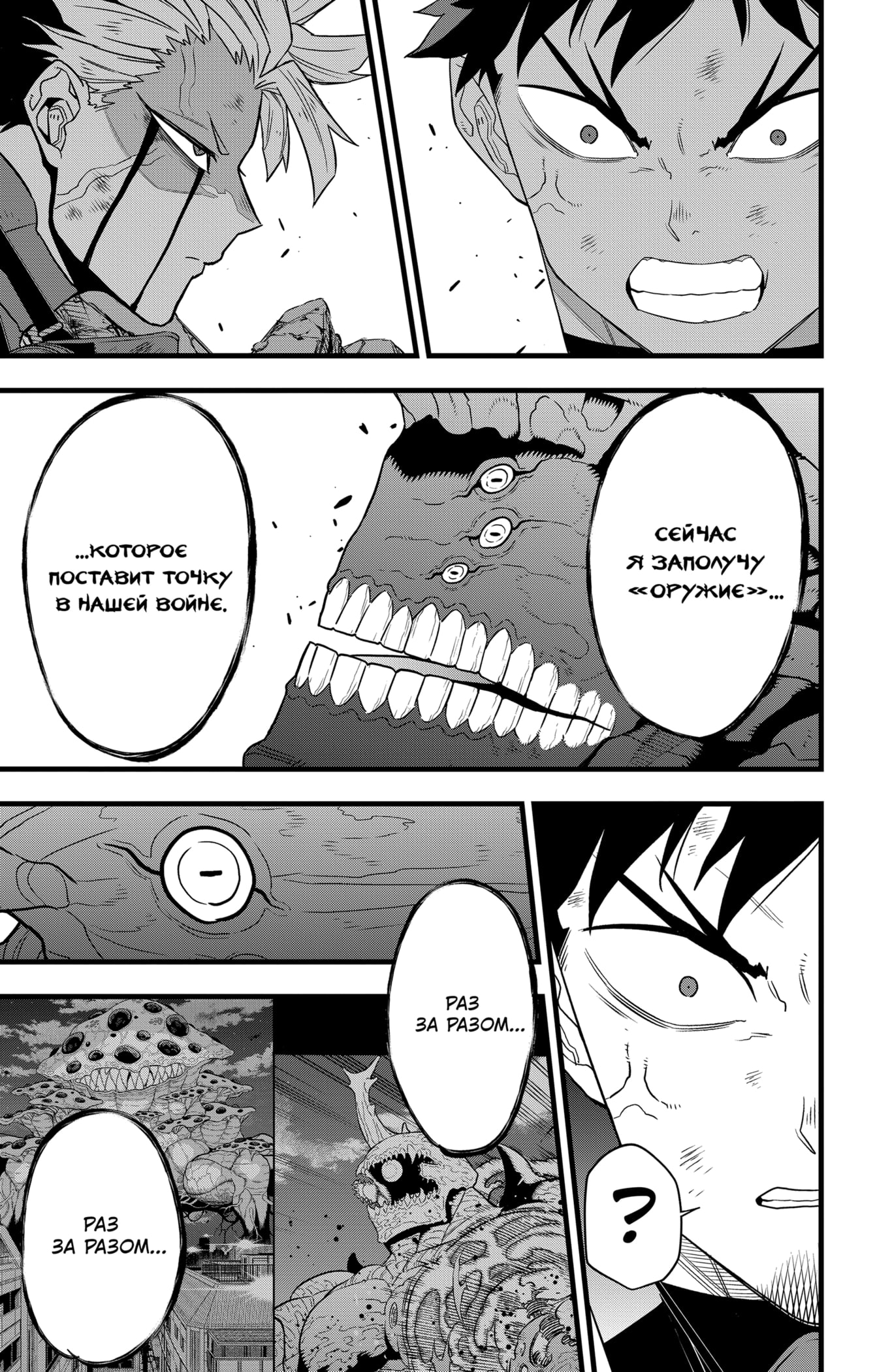 Read Кайдзю No. 8 Manga Online