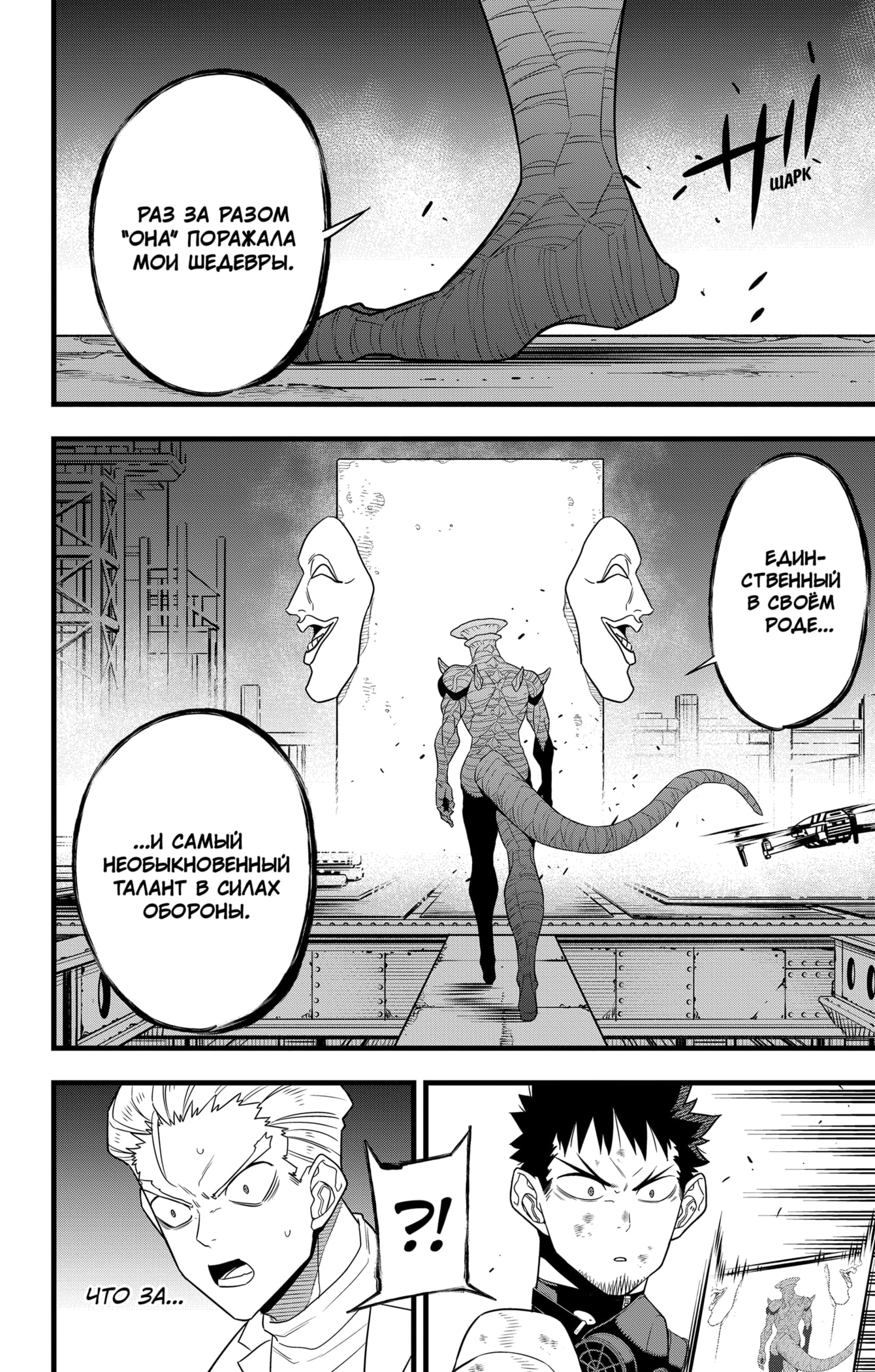 Read Кайдзю No. 8 Manga Online