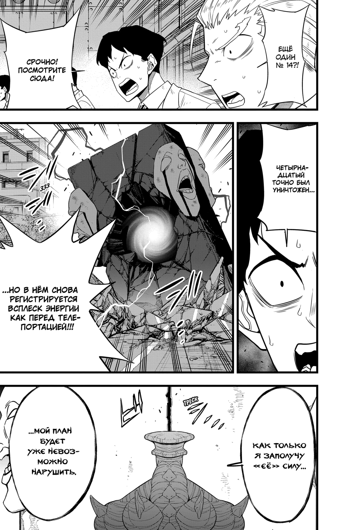 Read Кайдзю No. 8 Manga Online