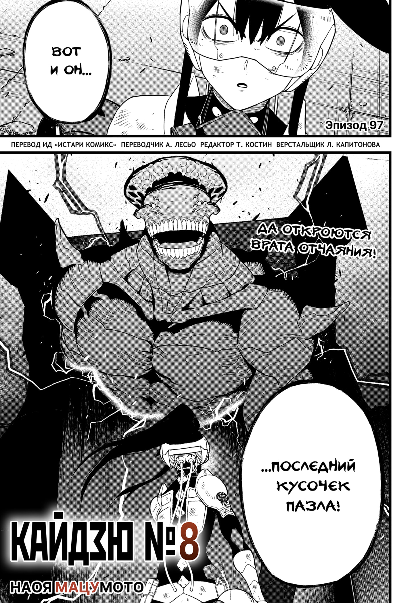 Read Кайдзю No. 8 Manga Online