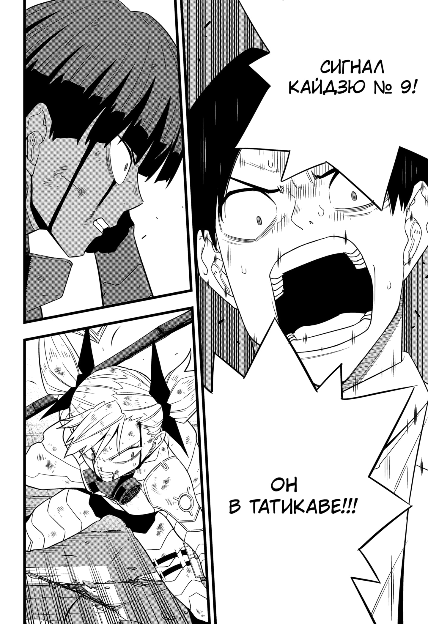 Read Кайдзю No. 8 Manga Online