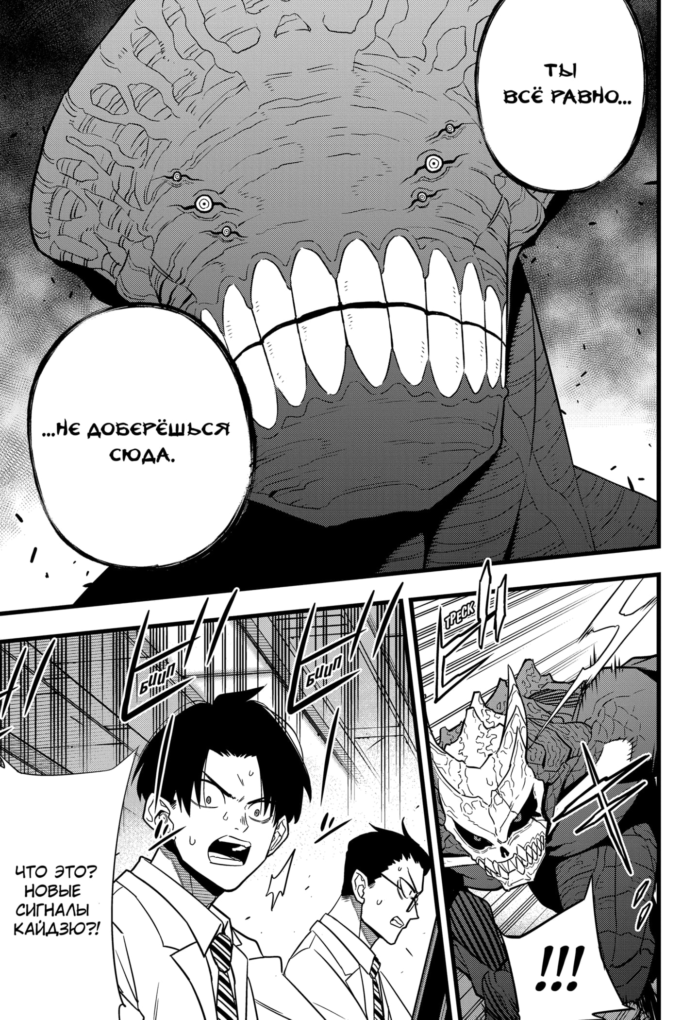 Read Кайдзю No. 8 Manga Online