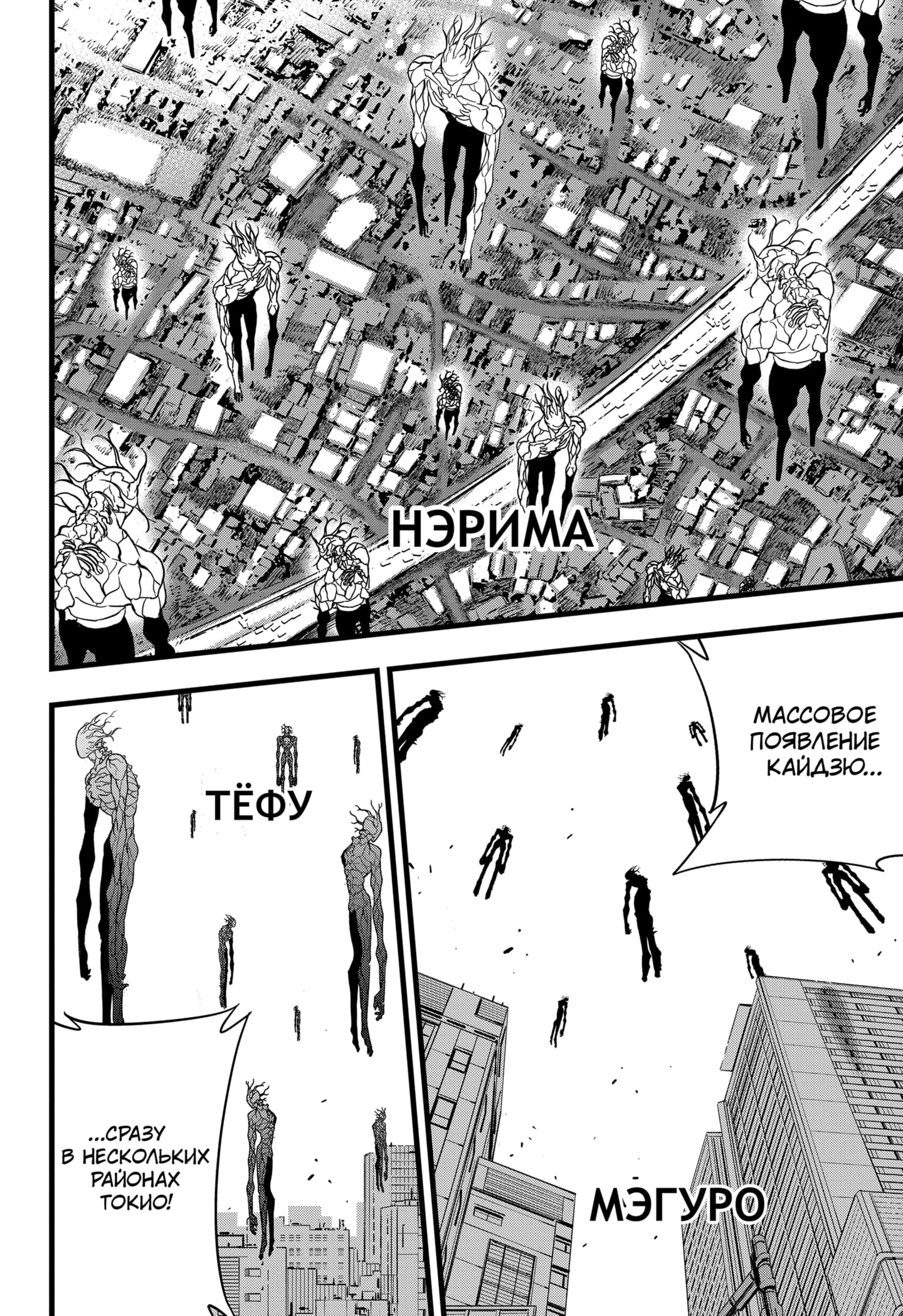 Read Кайдзю No. 8 Manga Online