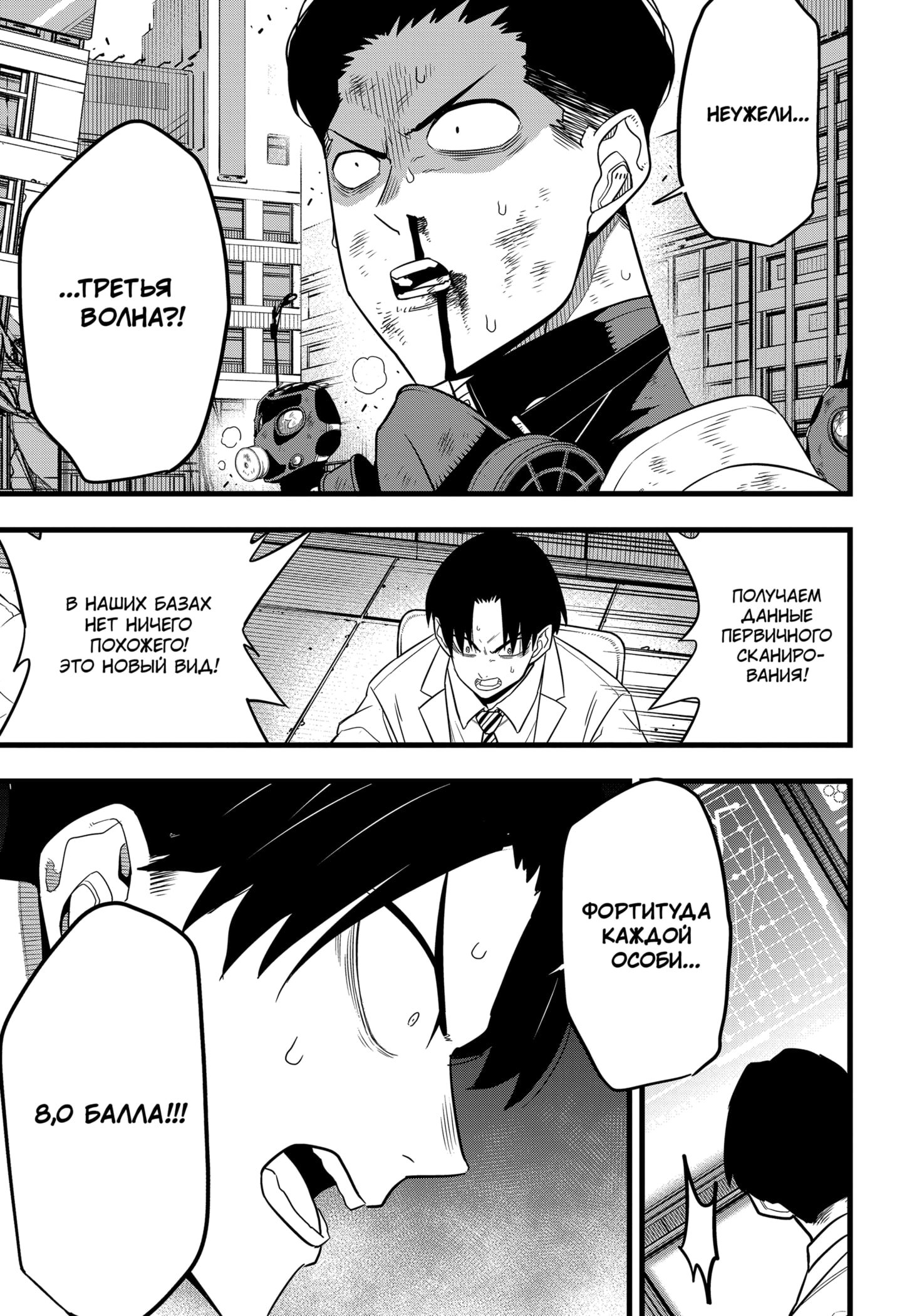 Read Кайдзю No. 8 Manga Online