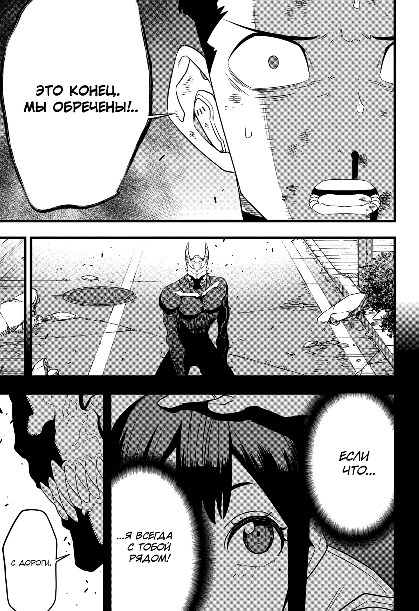 Read Кайдзю No. 8 Manga Online