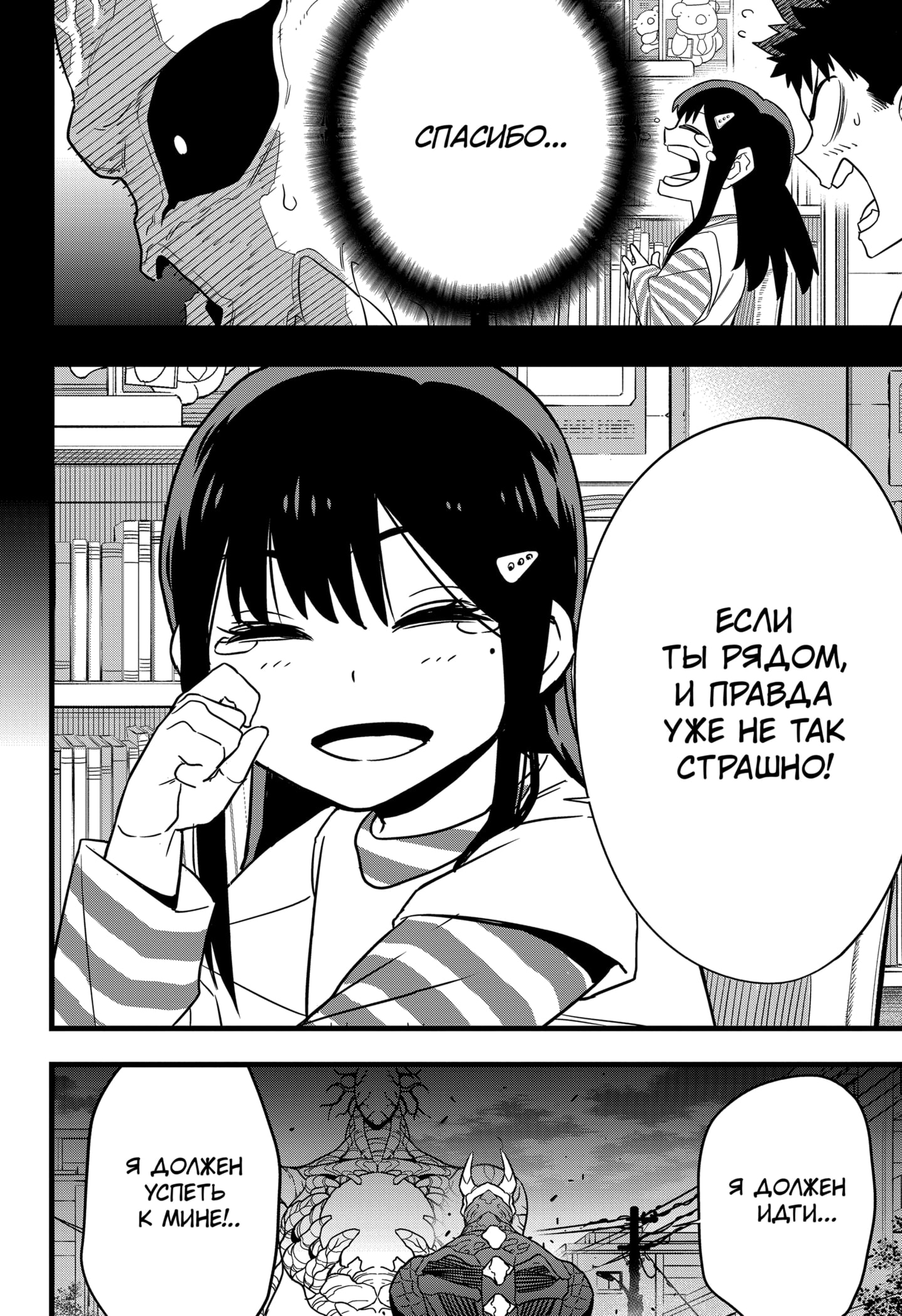 Read Кайдзю No. 8 Manga Online