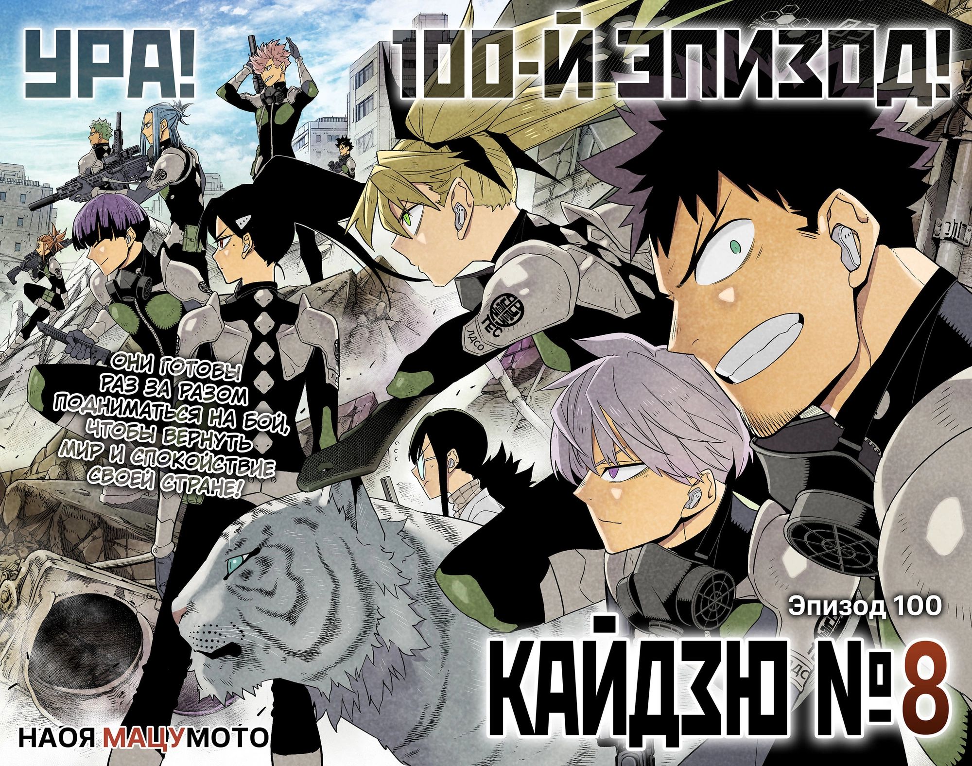 Read Кайдзю No. 8 Manga Online