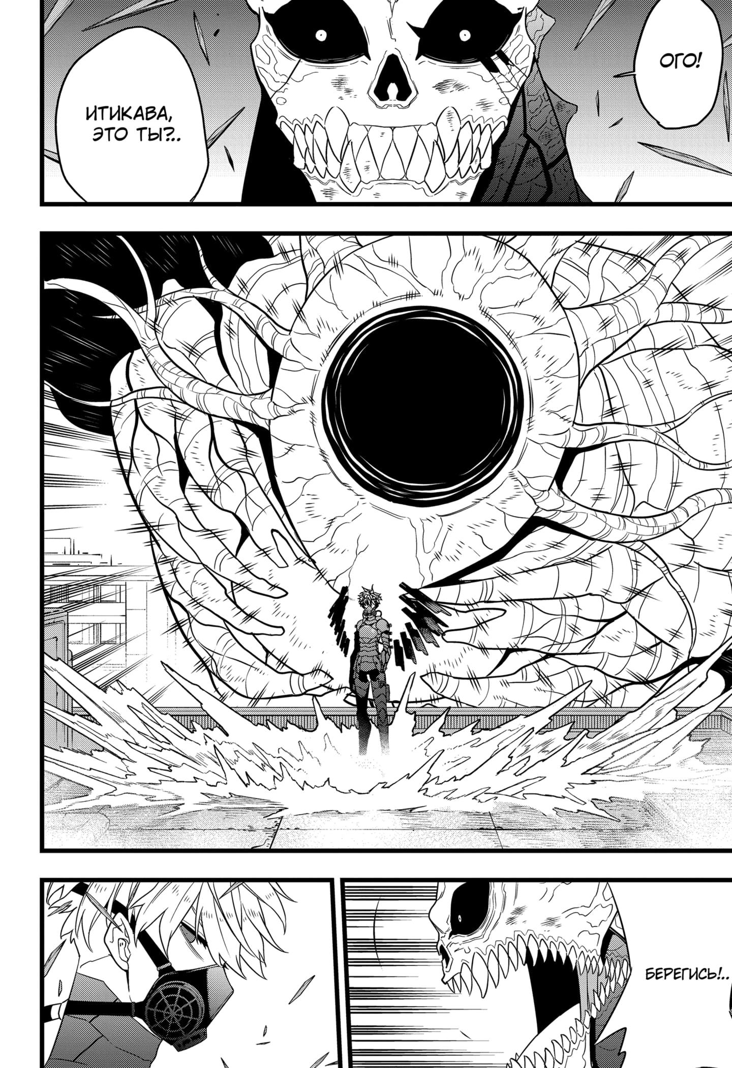 Read Кайдзю No. 8 Manga Online