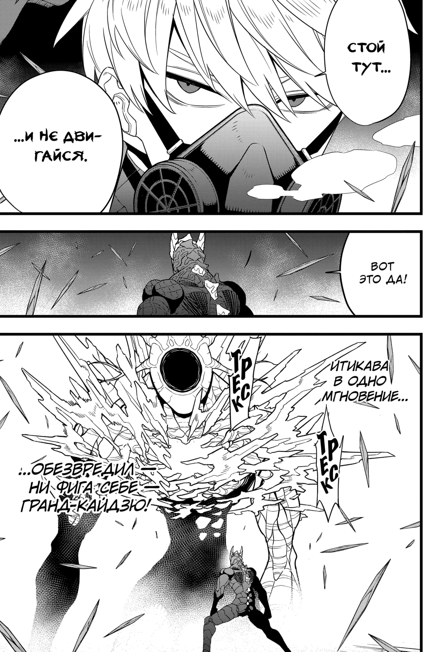 Read Кайдзю No. 8 Manga Online