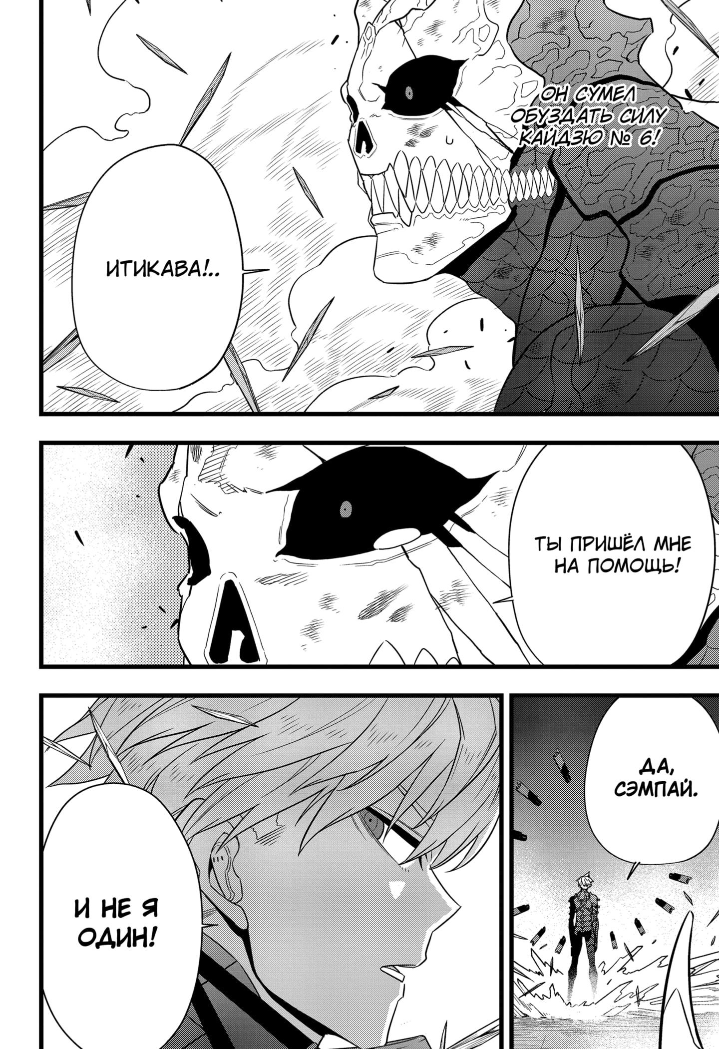 Read Кайдзю No. 8 Manga Online