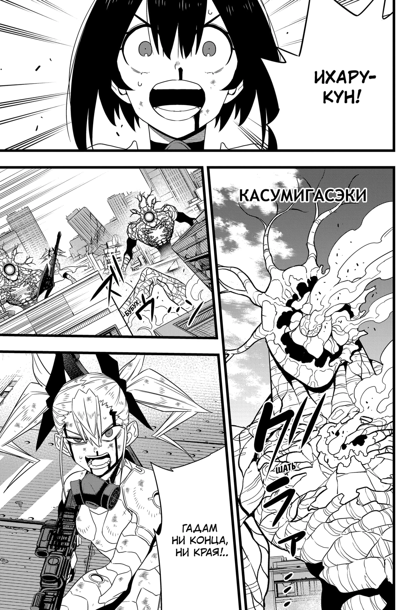 Read Кайдзю No. 8 Manga Online