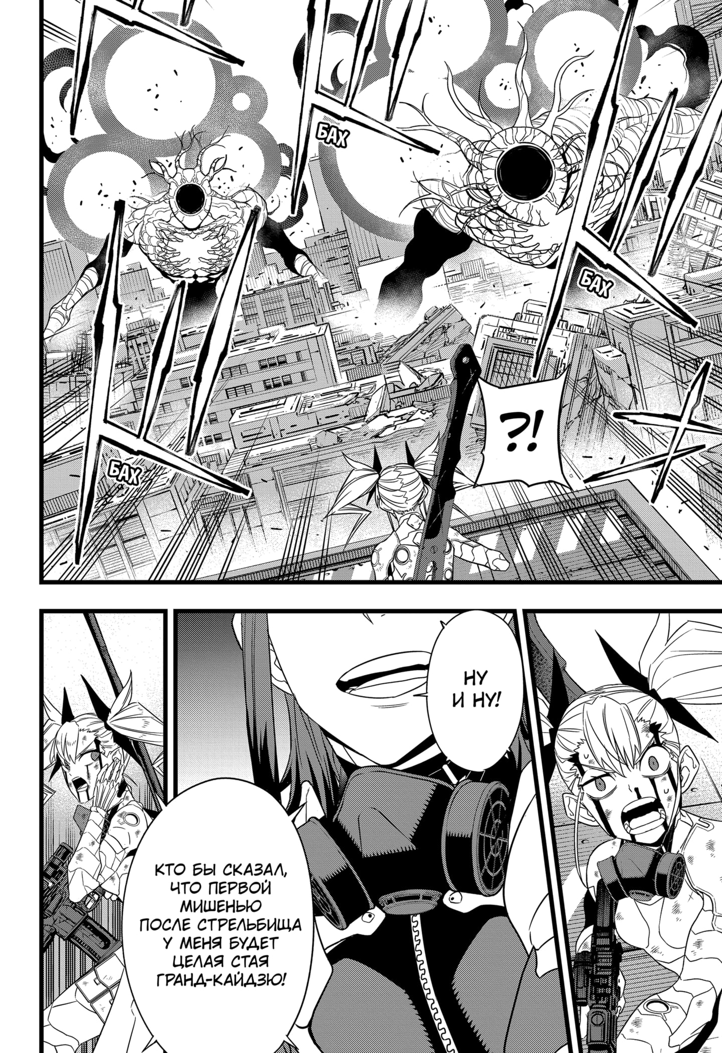 Read Кайдзю No. 8 Manga Online