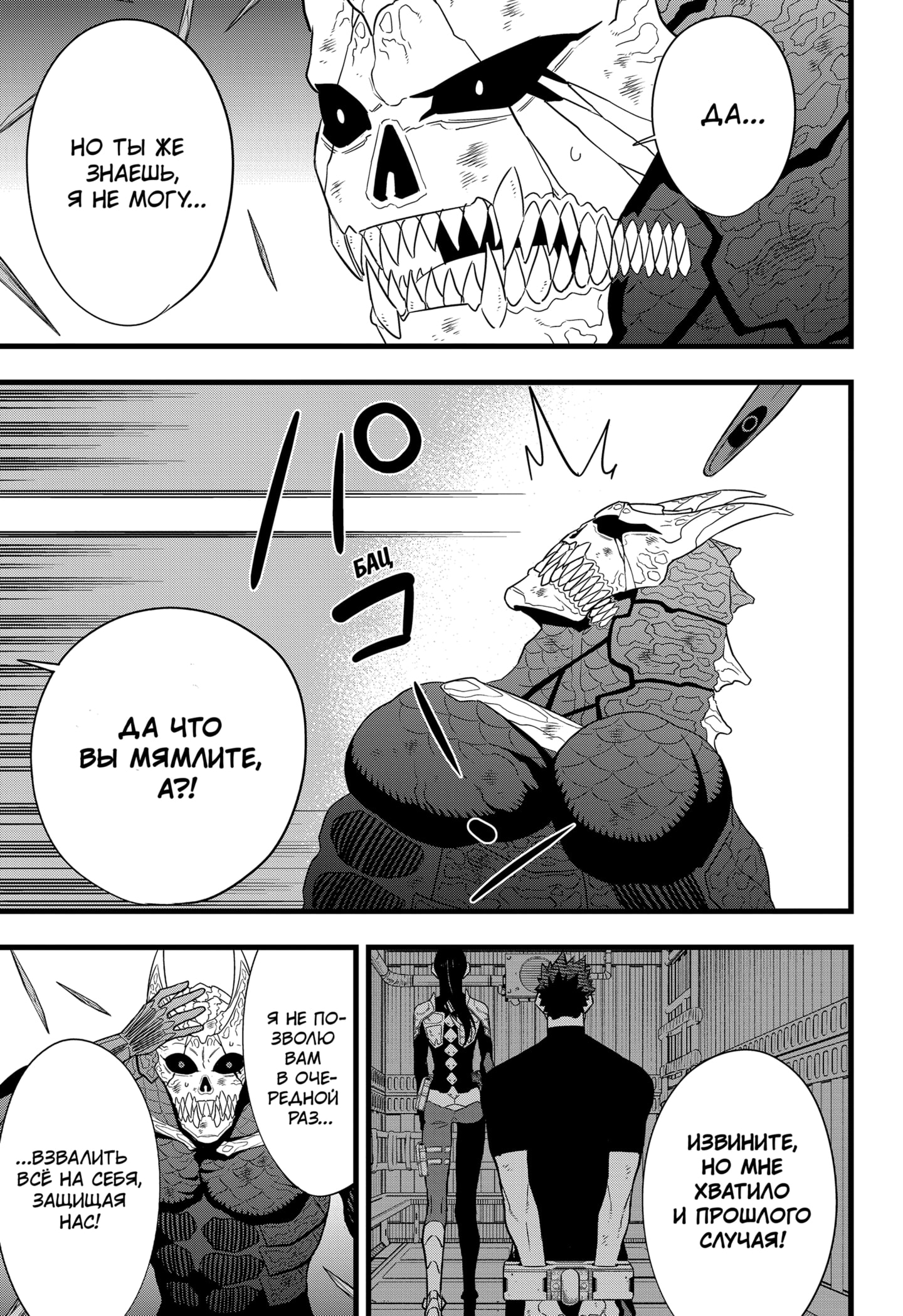 Read Кайдзю No. 8 Manga Online